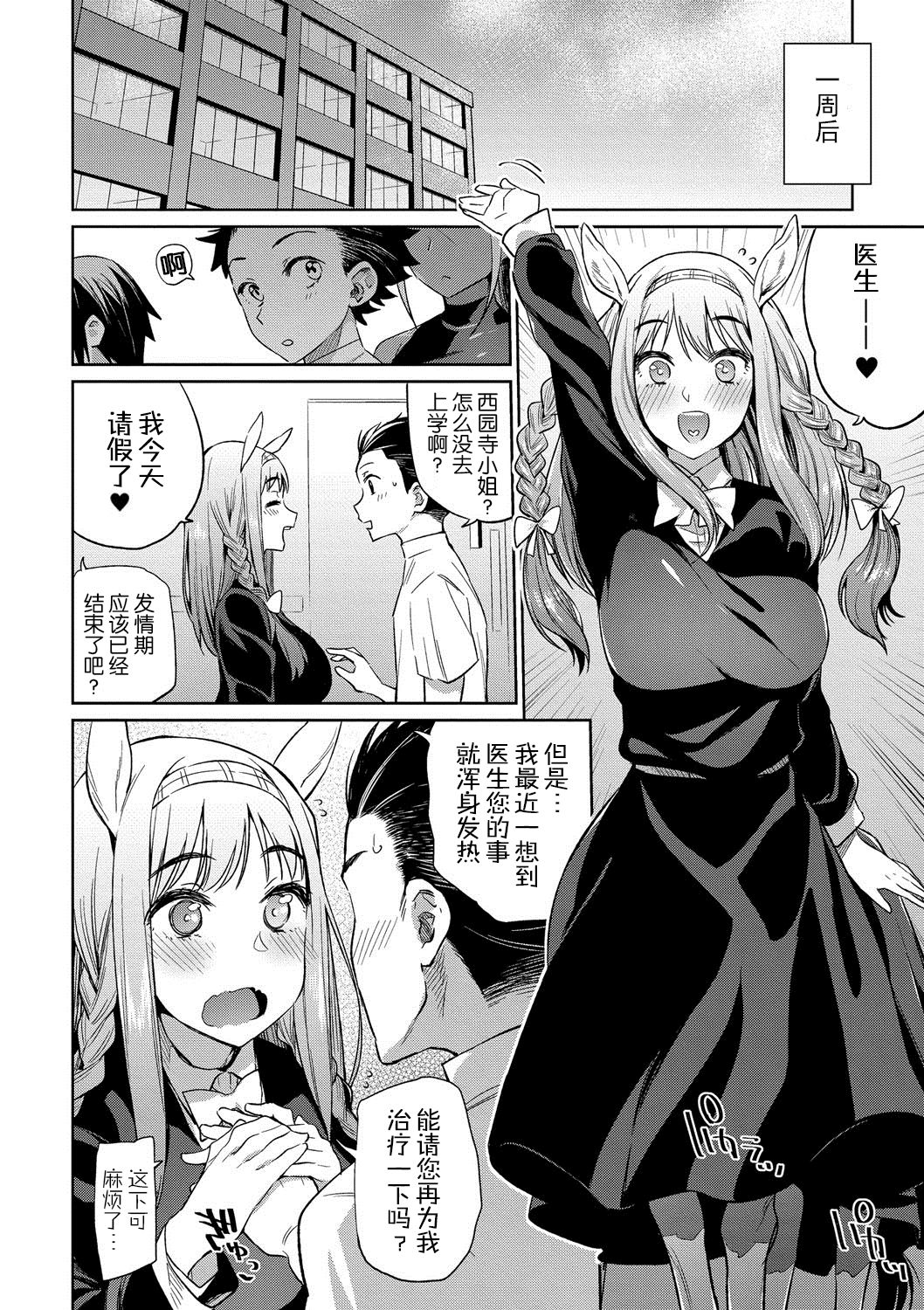 [日本漫画] [Mizone] Ajin Iryou Sougou Center e Youkoso! 2  单本,妖精#[24P]-22