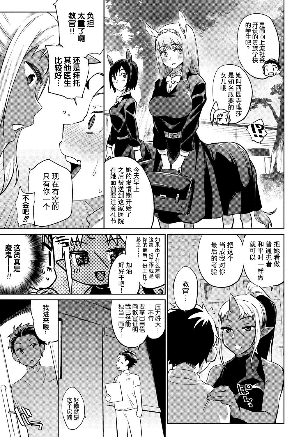 [日本漫画] [Mizone] Ajin Iryou Sougou Center e Youkoso! 2  单本,妖精#[24P]-5