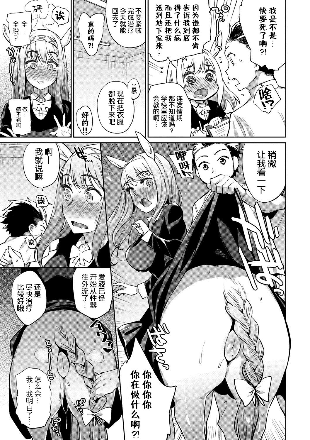 [日本漫画] [Mizone] Ajin Iryou Sougou Center e Youkoso! 2  单本,妖精#[24P]-7