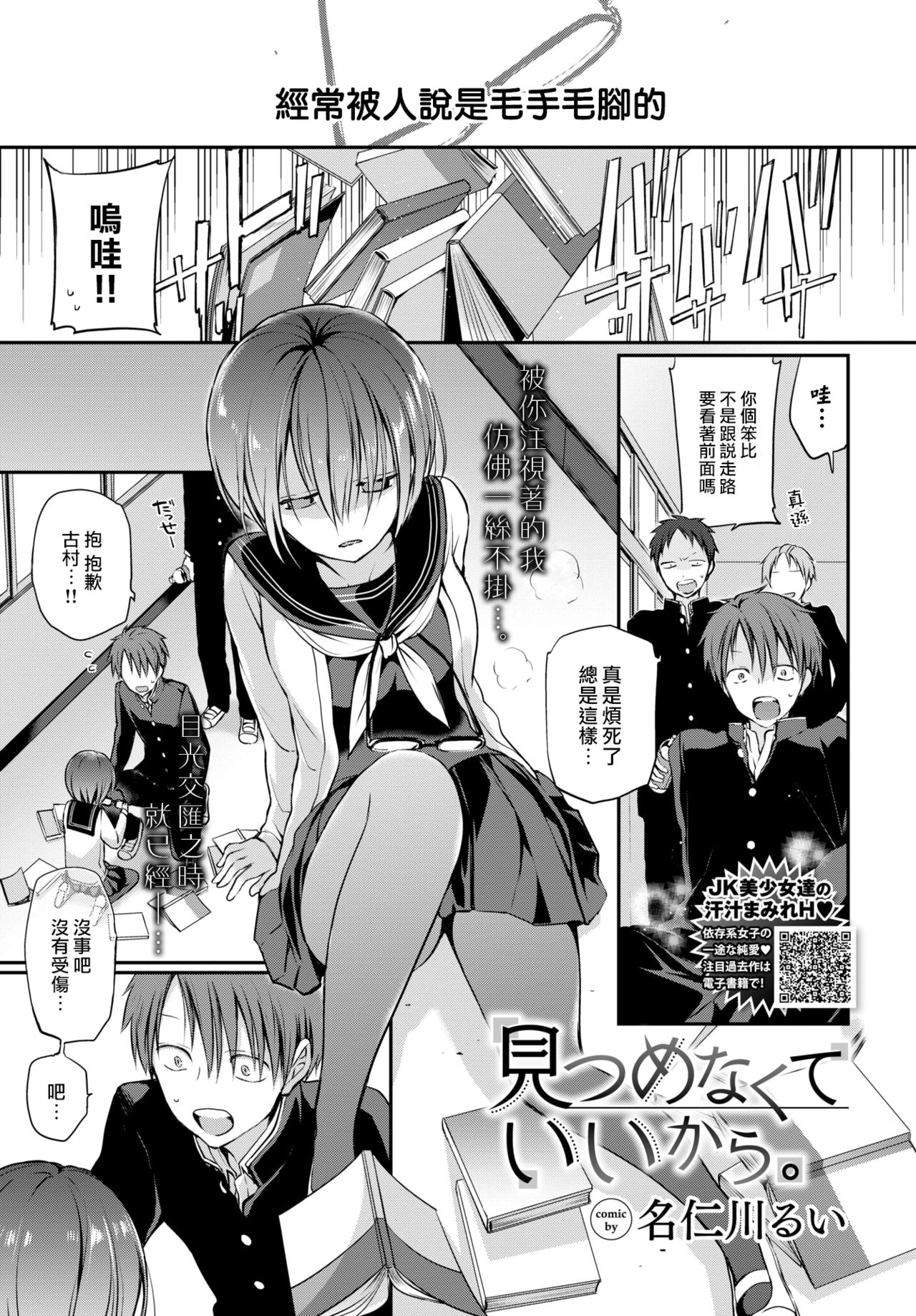 [日本漫画] 見つめなくていいから。 单本,女学生,制服#[26P]-2