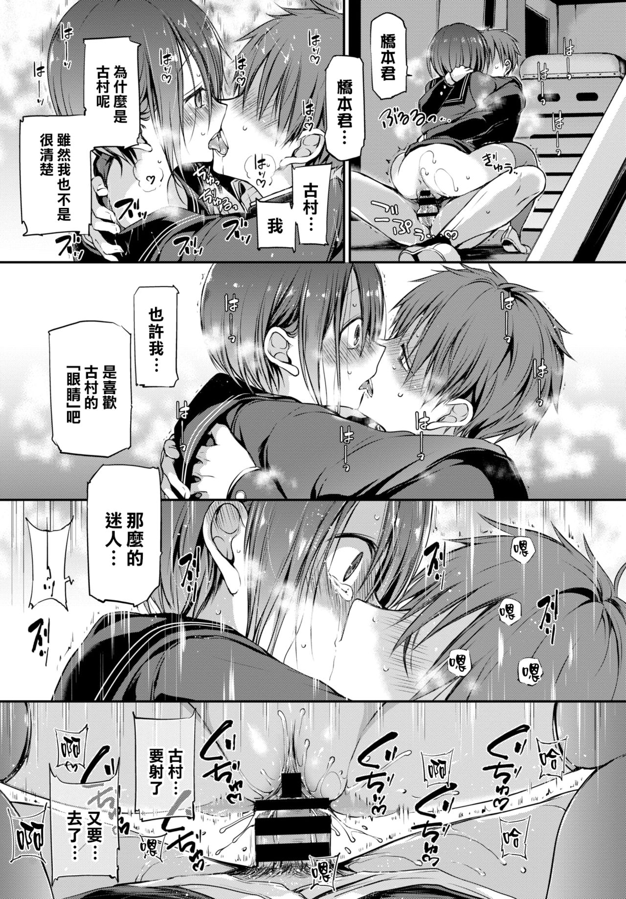 [日本漫画] 見つめなくていいから。 单本,女学生,制服#[26P]-23