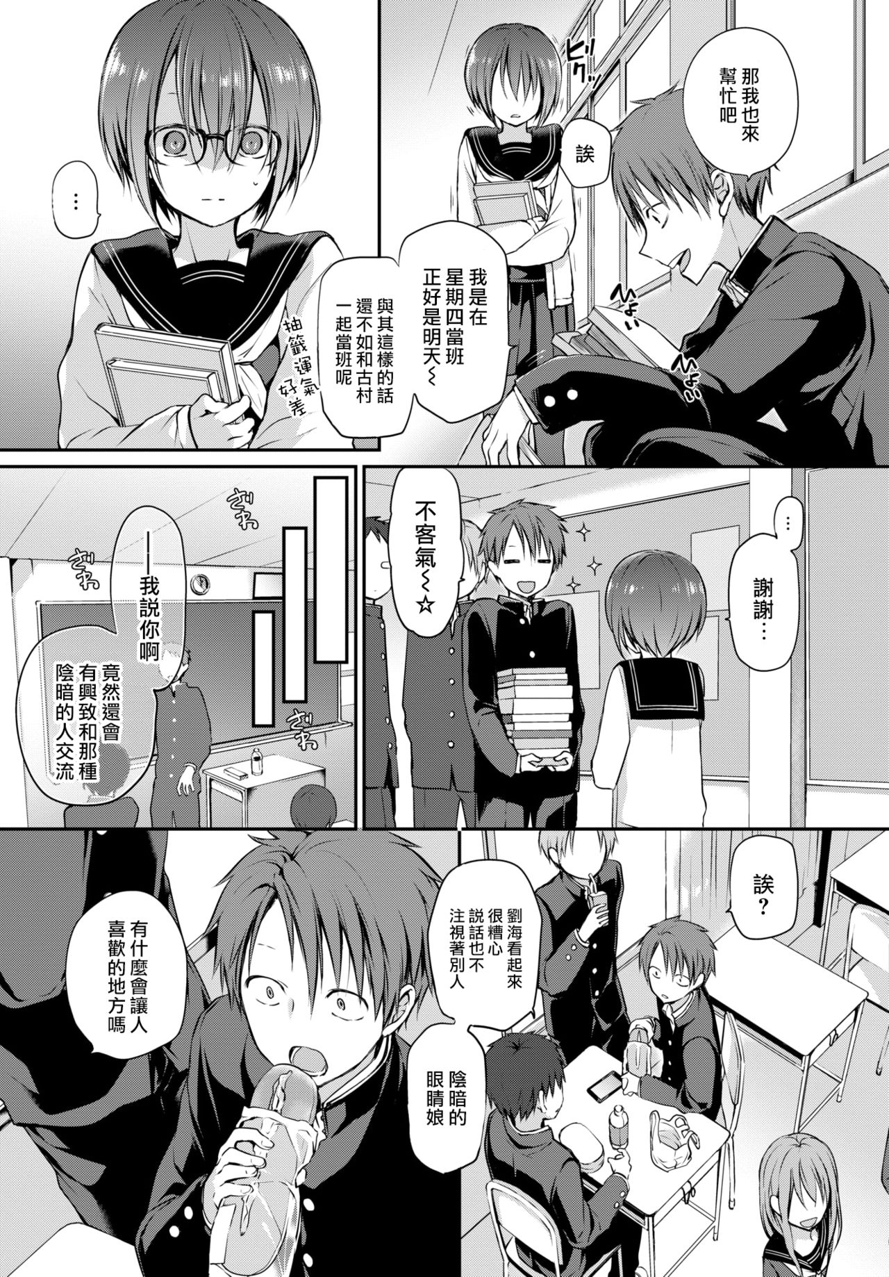 [日本漫画] 見つめなくていいから。 单本,女学生,制服#[26P]-4