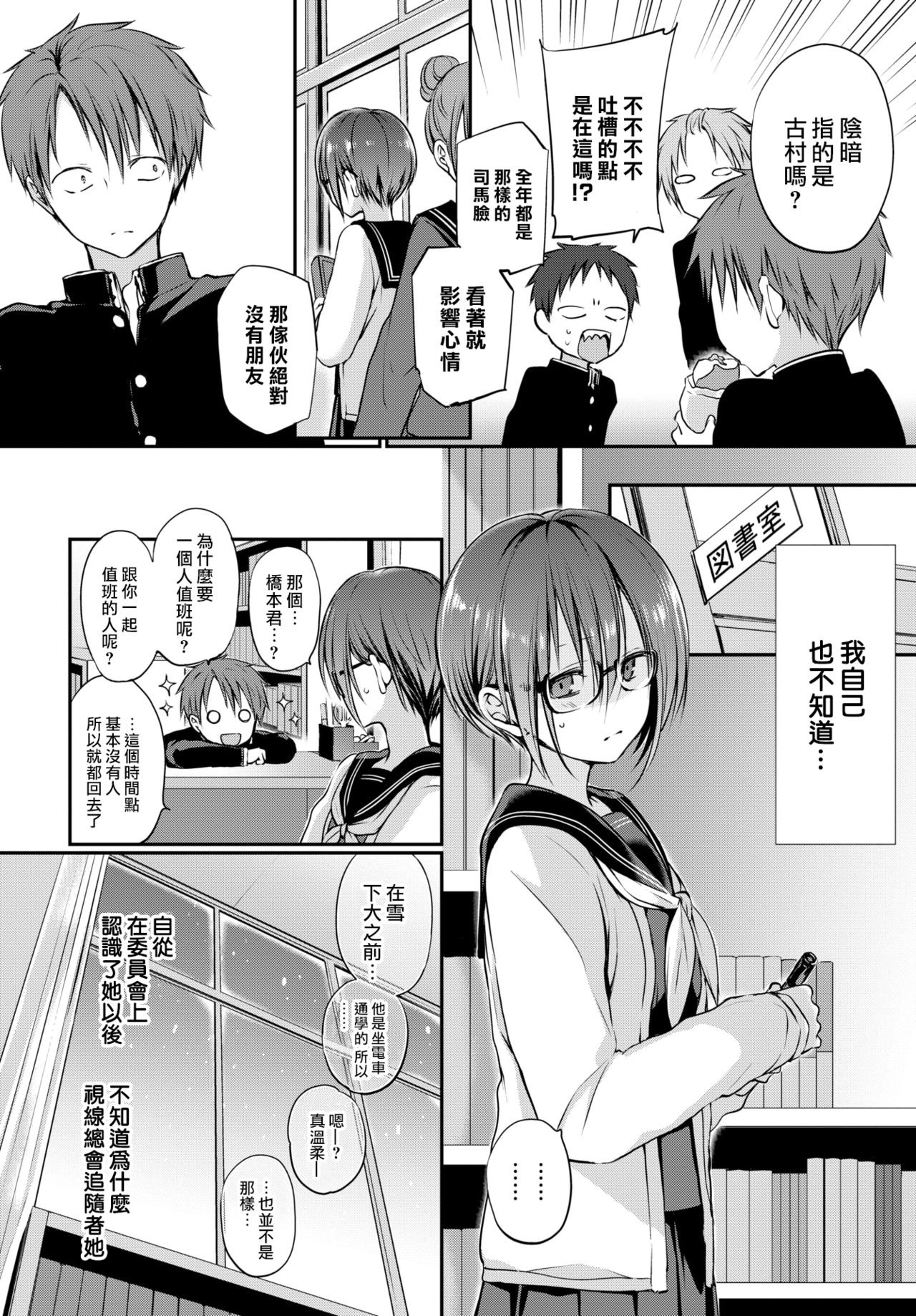 [日本漫画] 見つめなくていいから。 单本,女学生,制服#[26P]-5