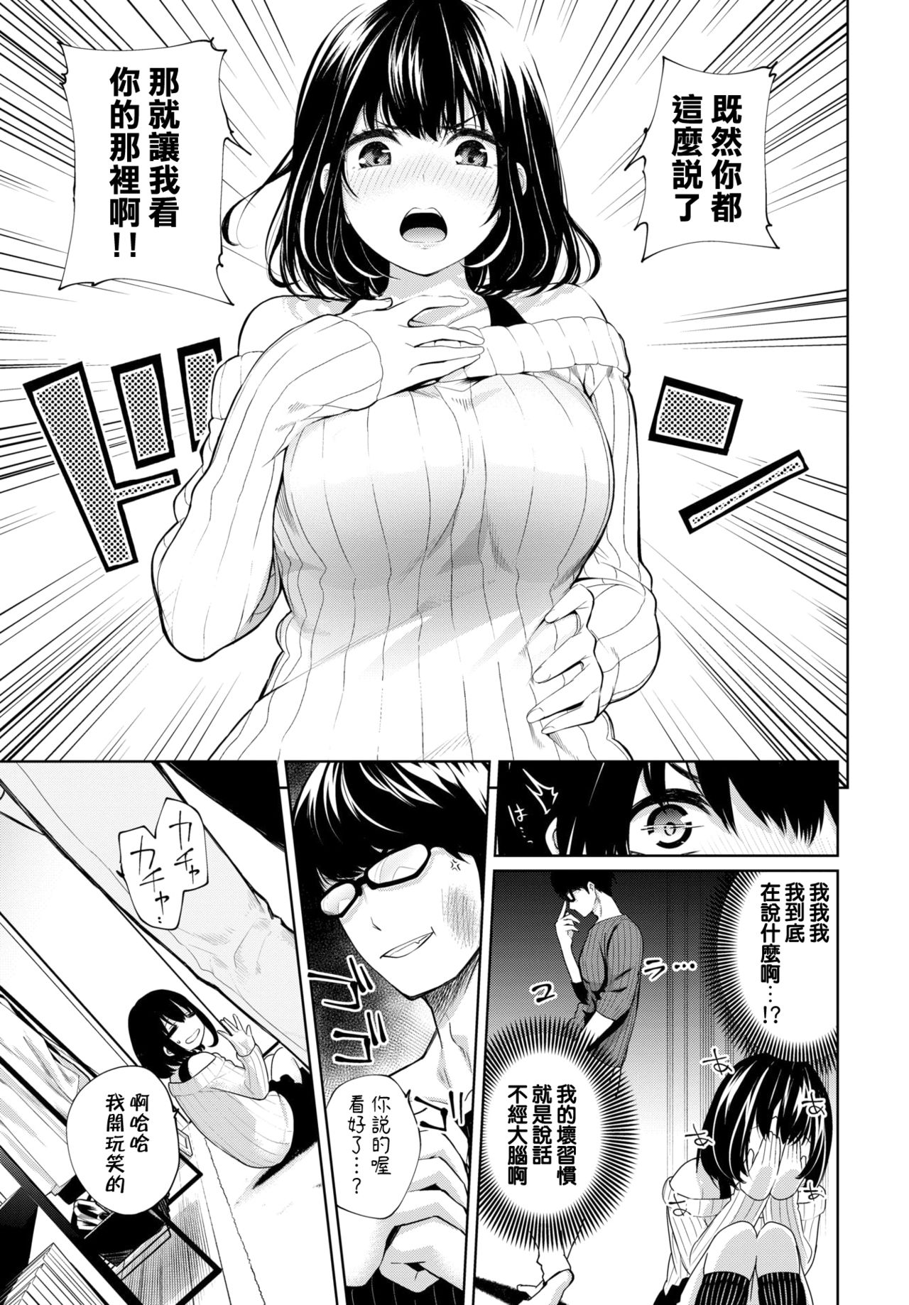 [日本漫画] トモノミ♡ 单本,眼镜,NTR#[19P]-2