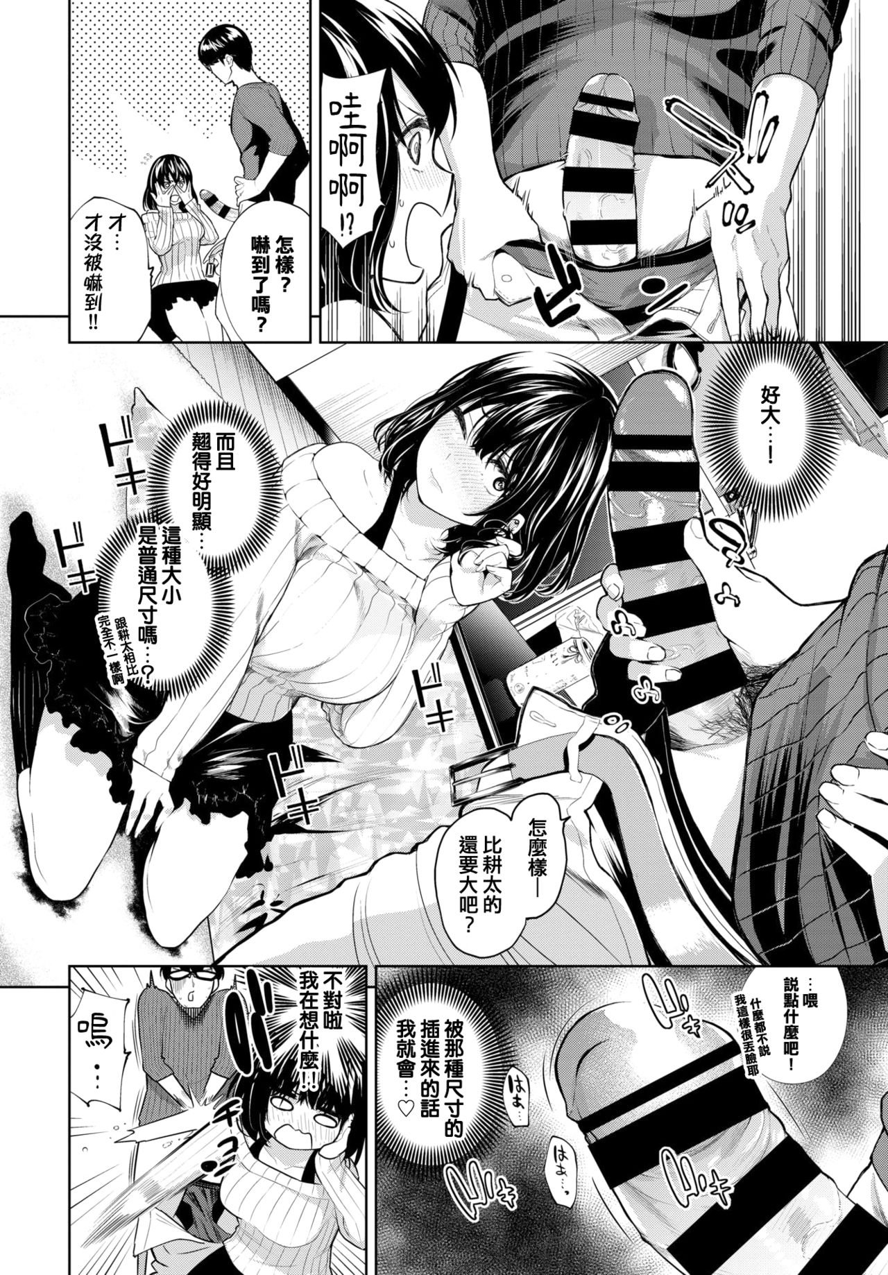 [日本漫画] トモノミ♡ 单本,眼镜,NTR#[19P]-3
