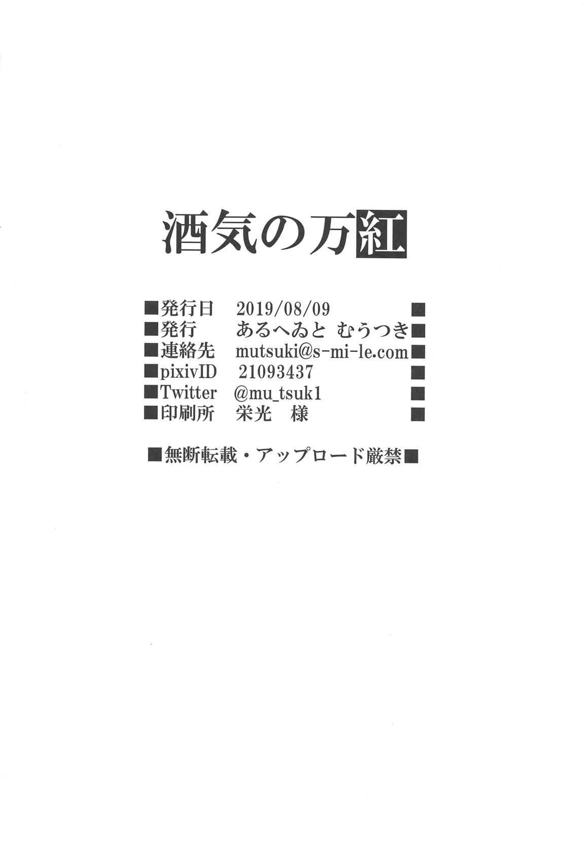 [日本漫画] (C96) [Aruheito (Mutsuki)] Sakake no Bankou (Fate/Grand Order) [Chinese]  单本,萝莉,强奸,口交,群P,暗黑皮肤,两穴同时插入#[26P]-25