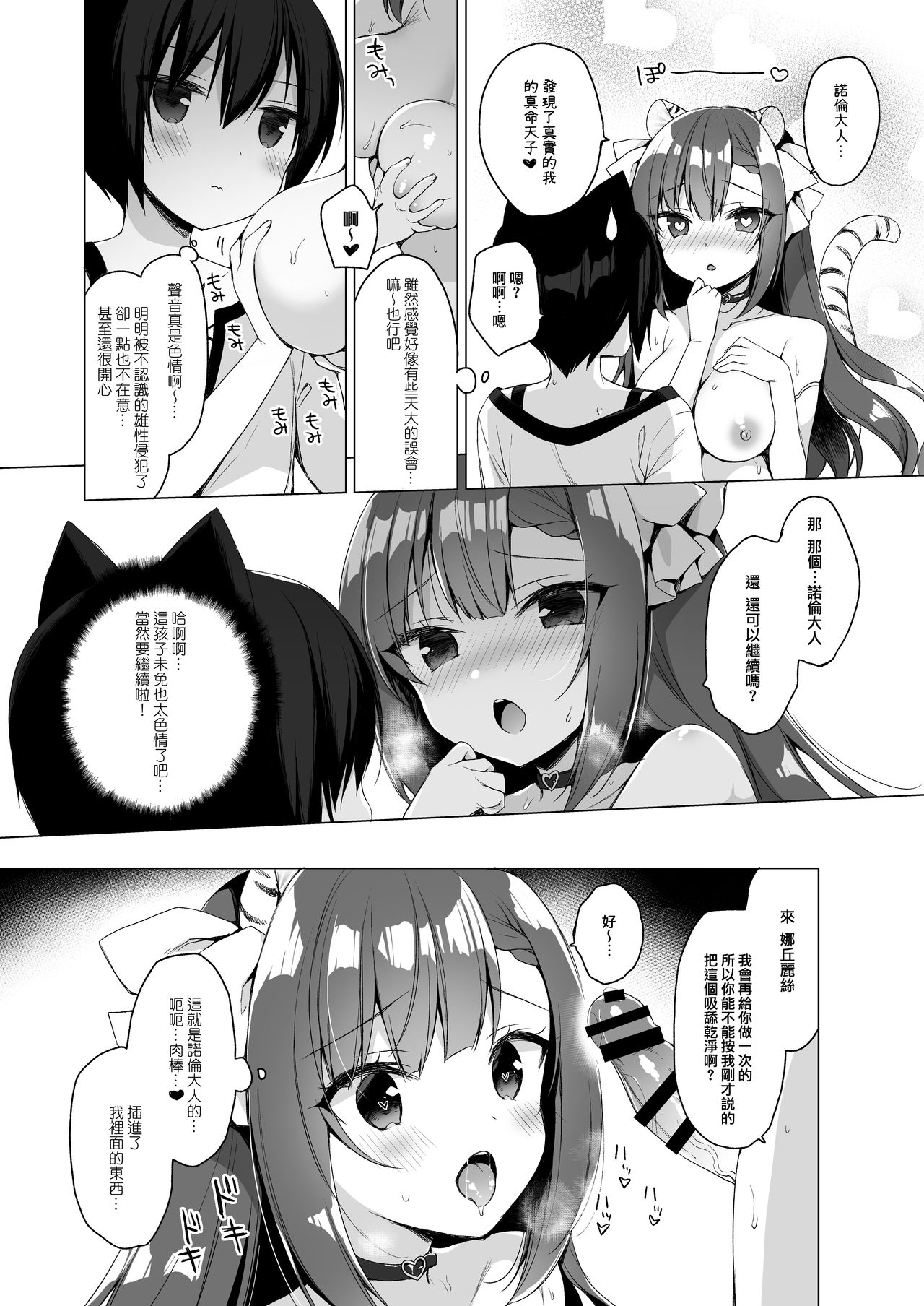 [日本漫画] ボクの理想の異世界生活 9 单本,巨乳大奶,丝袜#[29P]-15