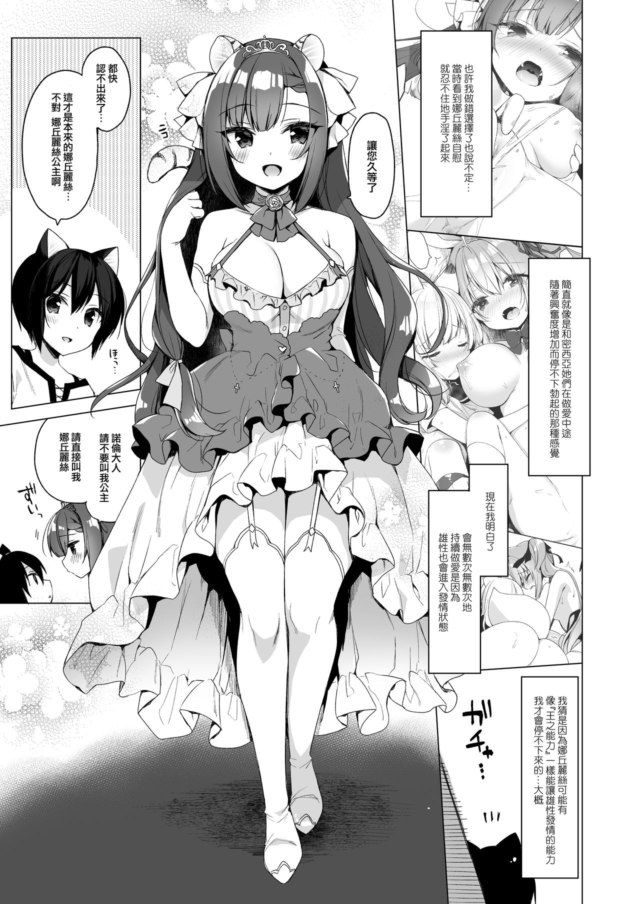 [日本漫画] ボクの理想の異世界生活 9 单本,巨乳大奶,丝袜#[29P]-22