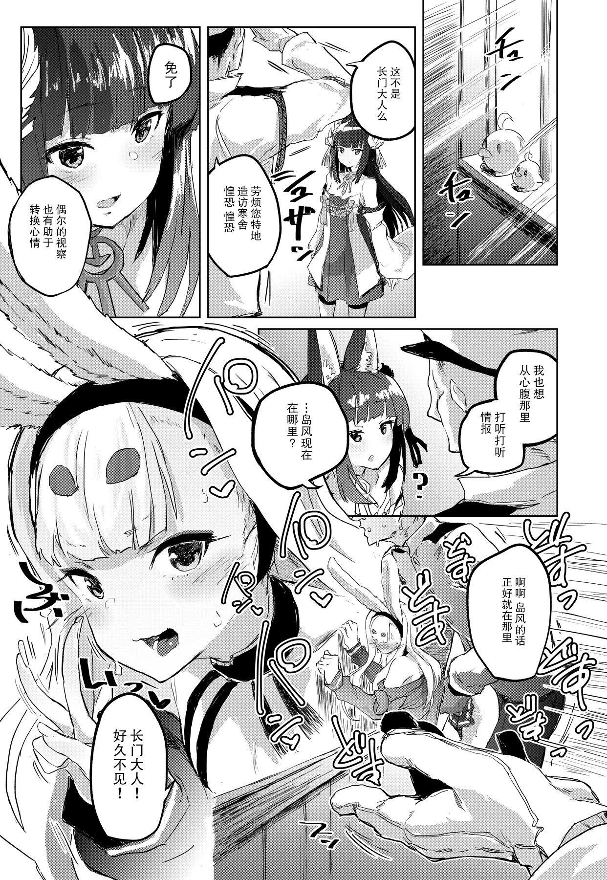 [日本漫画] [Nukidokoro. (Roteri)] SEXUAL COMFORT KAN-SEN SHIMAKAZE (Azur Lane) [Chinese] 单本,单女,兽耳,兔女郎,群P,内射中出#[17P]-2