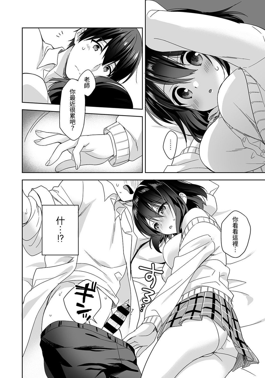 [日本漫画] [Fuyuichi Monme] Amayakashi Jouzu no Nagasato-san ~ Hokenshitsu de Yoshi Yoshi Ecchi!~ Ch.1-3 单本,单女,女学生制服,单男#[83P]-13