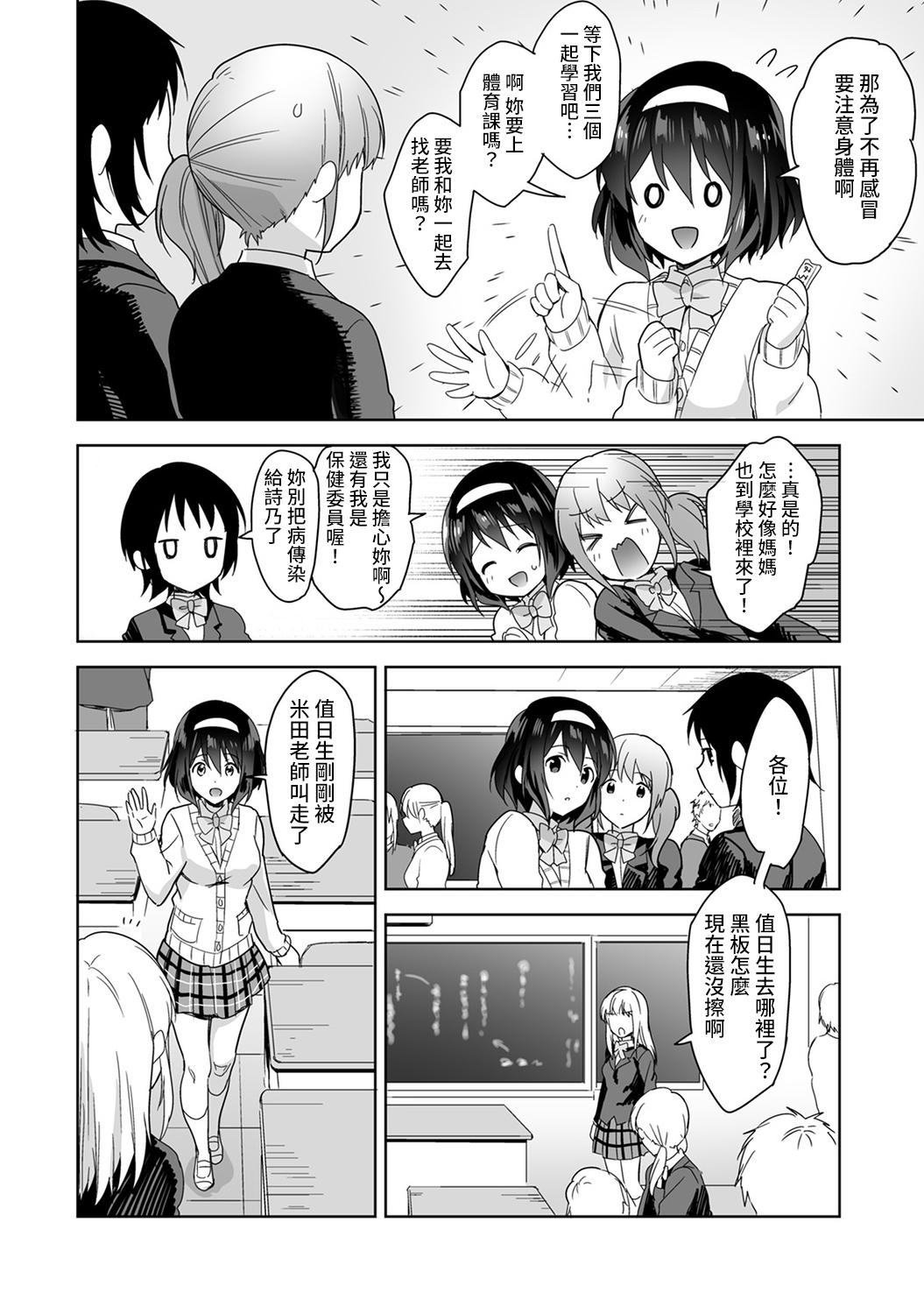 [日本漫画] [Fuyuichi Monme] Amayakashi Jouzu no Nagasato-san ~ Hokenshitsu de Yoshi Yoshi Ecchi!~ Ch.1-3 单本,单女,女学生制服,单男#[83P]-28