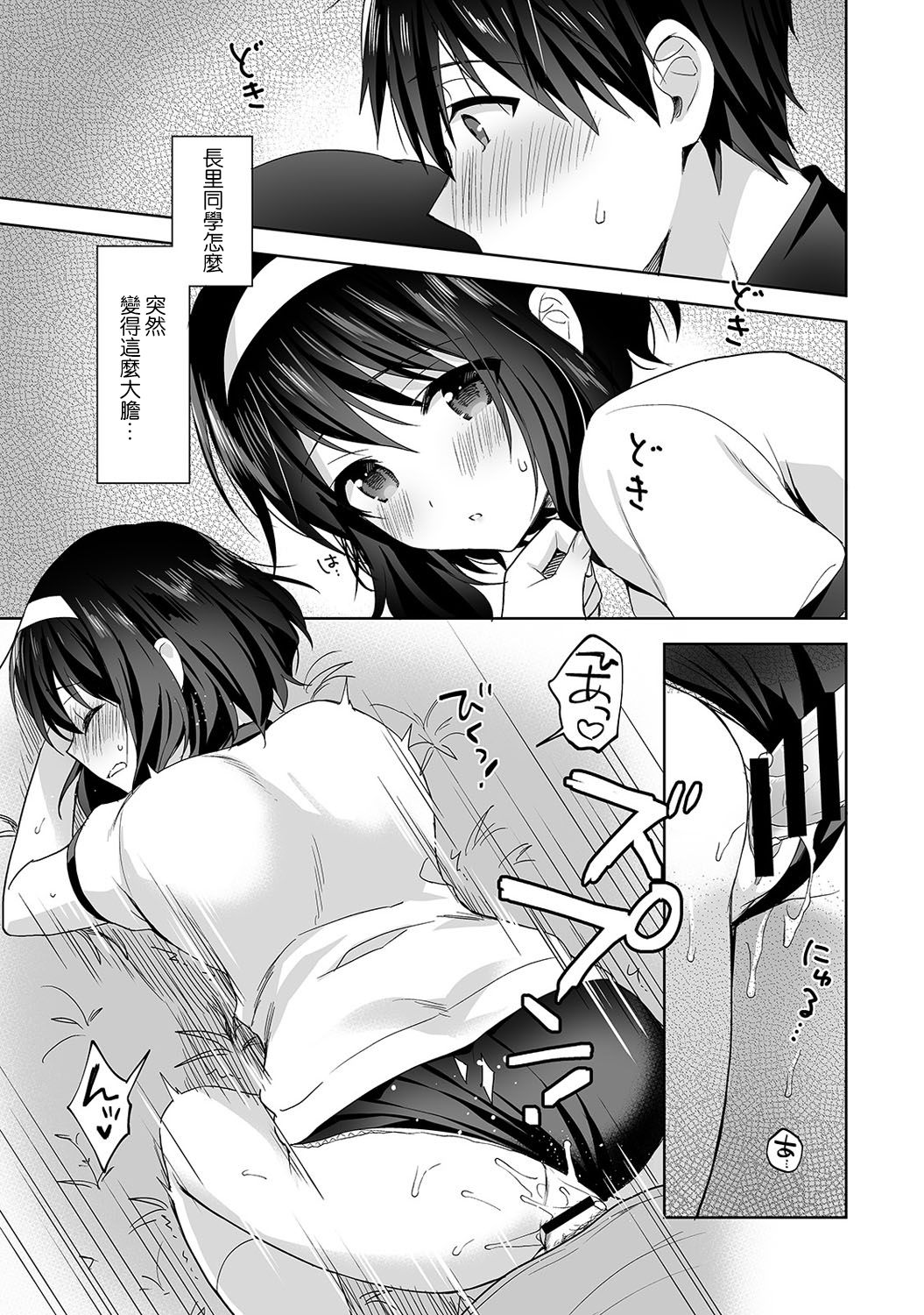 [日本漫画] [Fuyuichi Monme] Amayakashi Jouzu no Nagasato-san ~ Hokenshitsu de Yoshi Yoshi Ecchi!~ Ch.1-3 单本,单女,女学生制服,单男#[83P]-78