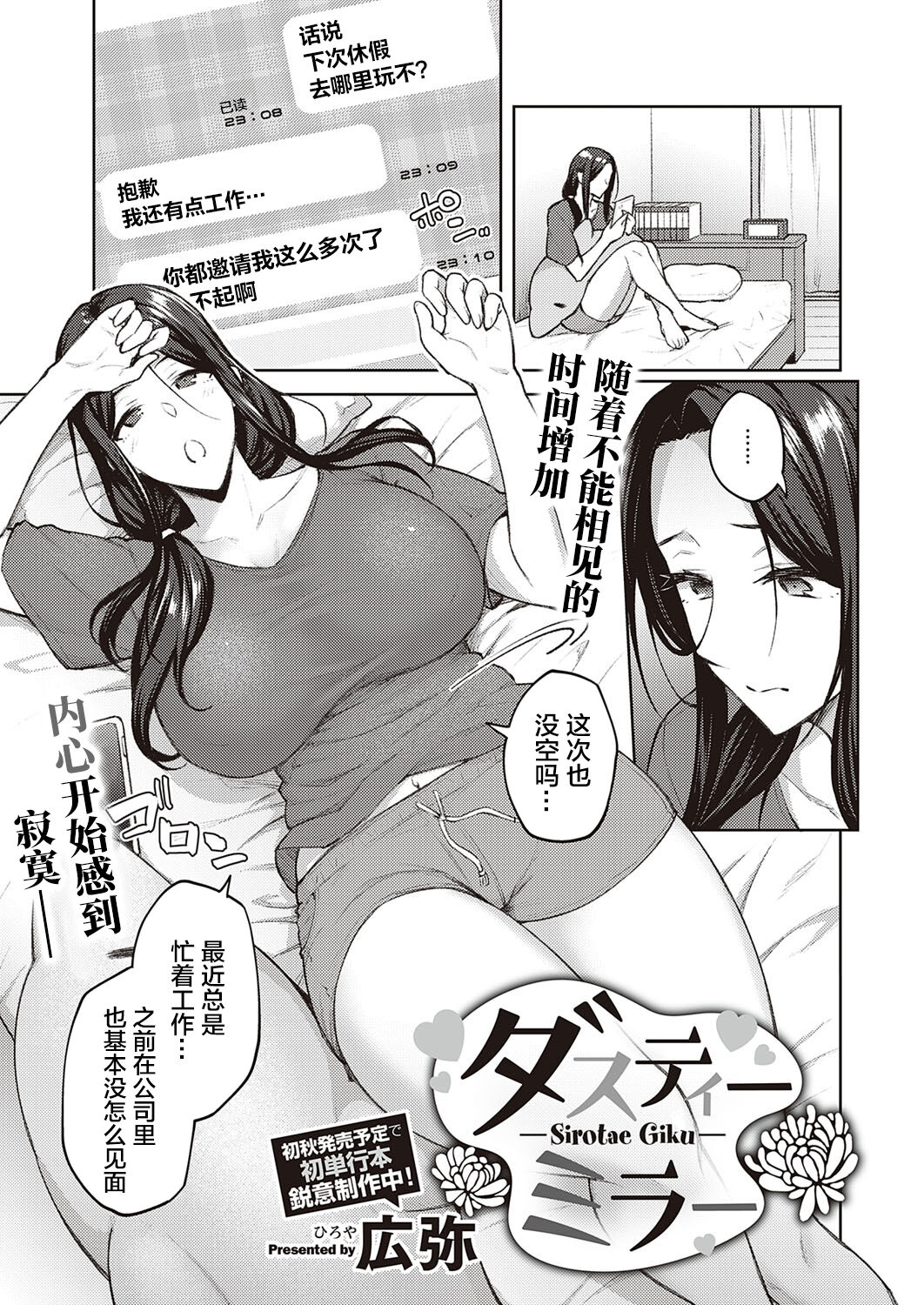 [日本漫画] ダスティーミラー 单本,眼镜,口交,丝袜#[30P]-1