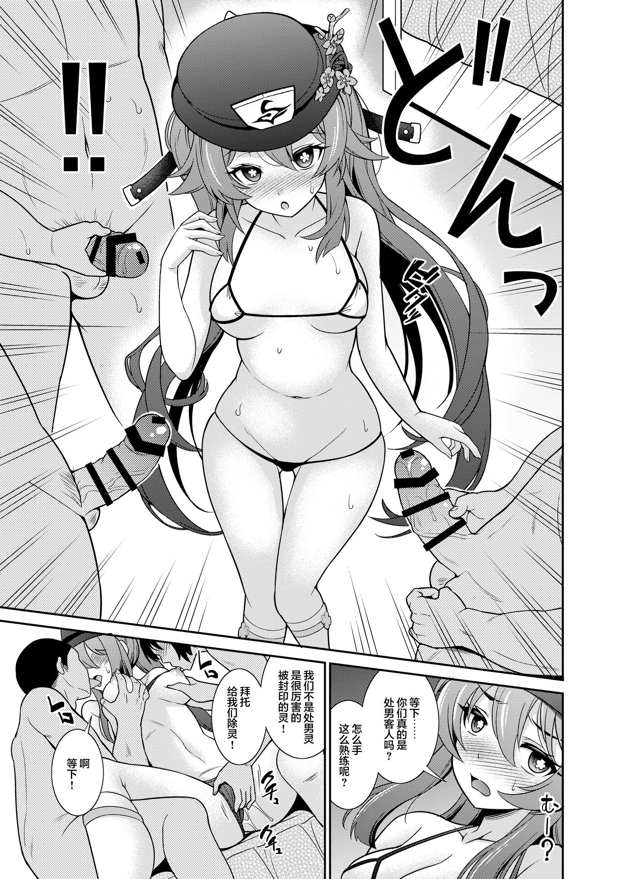 [日本漫画] [Korokoya (Shikigami Kuroko)] Zenin! Anoyo Iki (Genshin Impact) [Chinese]  单本,单女,群P,两穴同时插入#[25P]-13