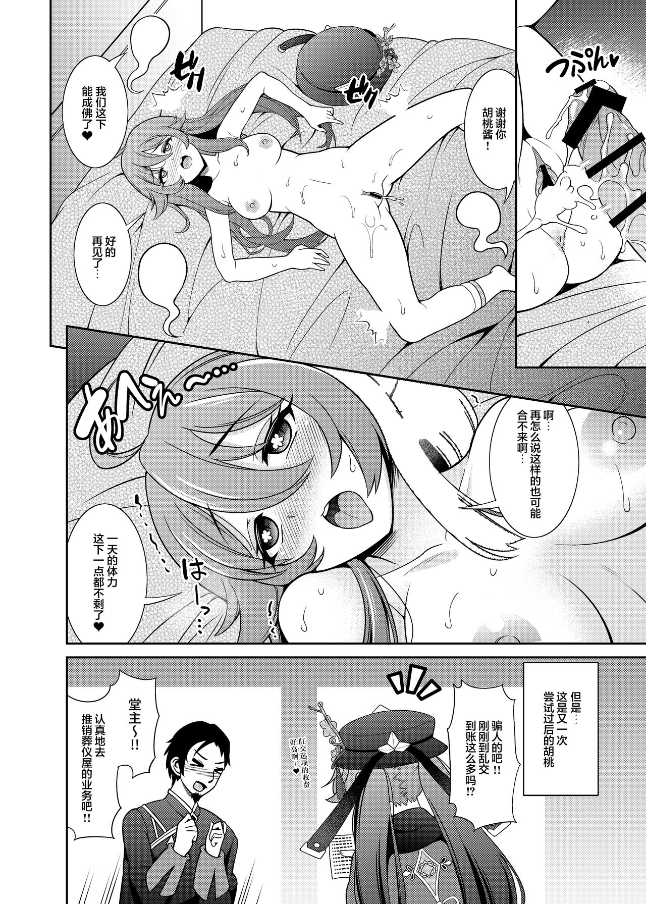[日本漫画] [Korokoya (Shikigami Kuroko)] Zenin! Anoyo Iki (Genshin Impact) [Chinese]  单本,单女,群P,两穴同时插入#[25P]-22