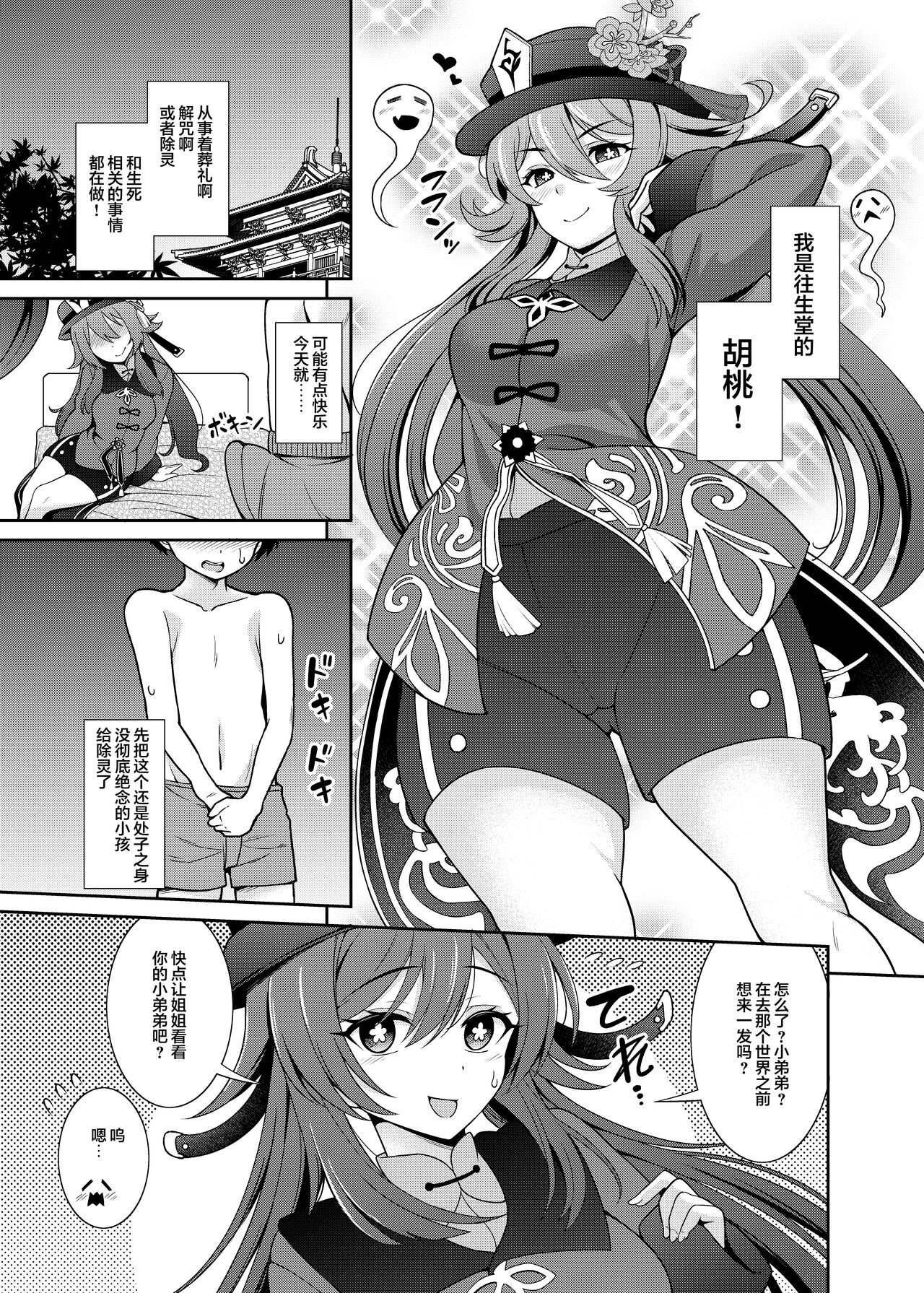 [日本漫画] [Korokoya (Shikigami Kuroko)] Zenin! Anoyo Iki (Genshin Impact) [Chinese]  单本,单女,群P,两穴同时插入#[25P]-3