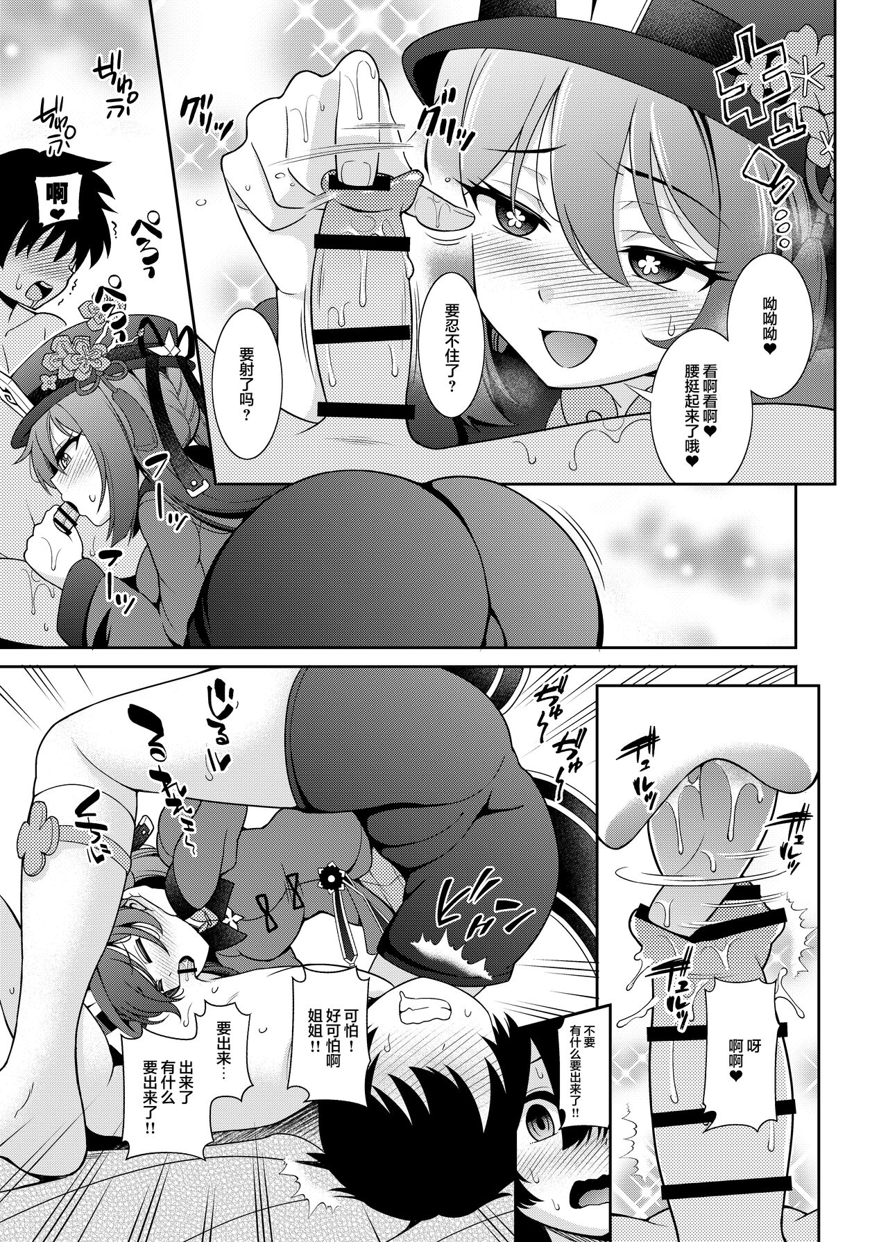 [日本漫画] [Korokoya (Shikigami Kuroko)] Zenin! Anoyo Iki (Genshin Impact) [Chinese]  单本,单女,群P,两穴同时插入#[25P]-5