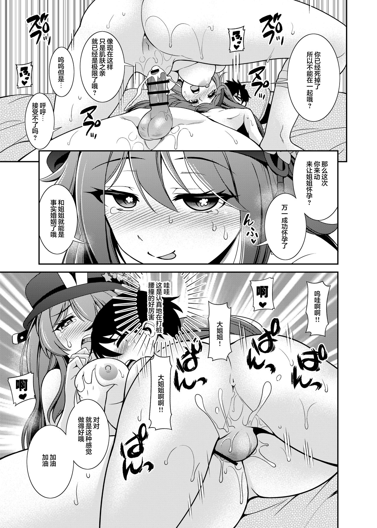 [日本漫画] [Korokoya (Shikigami Kuroko)] Zenin! Anoyo Iki (Genshin Impact) [Chinese]  单本,单女,群P,两穴同时插入#[25P]-9