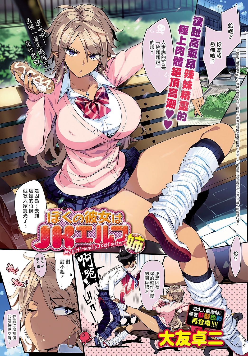 [日本漫画] ぼくの彼女はJKエルフ 单本,妖精,女学生,制服#[6P]-1