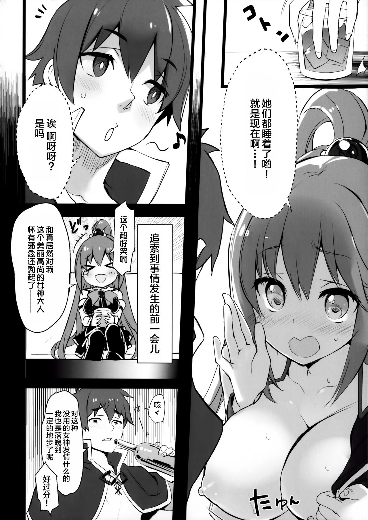 [日本漫画] 百ぱーせんとお酒のせい 单本,高潮潮吹#[21P]-4