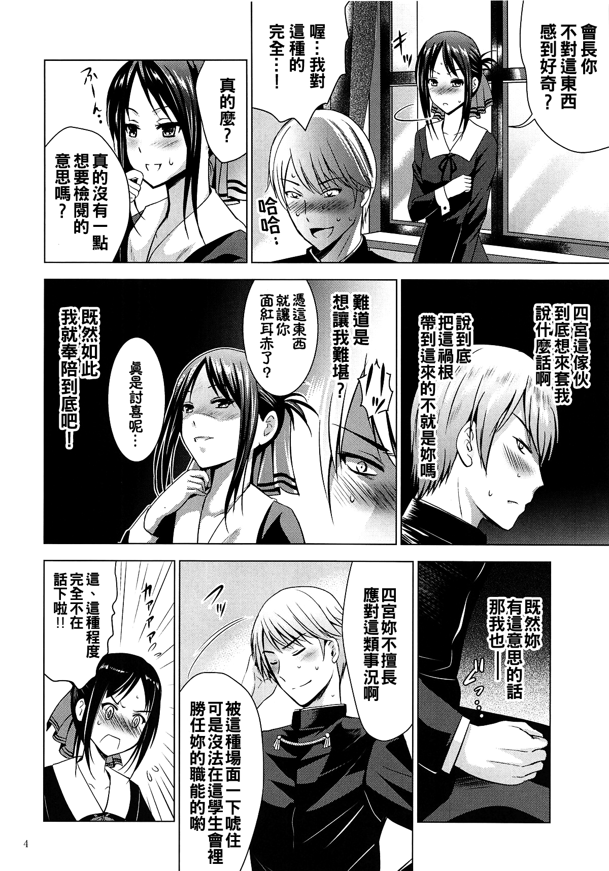 [日本漫画] かぐや様はエッチされたい 单本,熟女人妻,扶她futa#[18P]-3