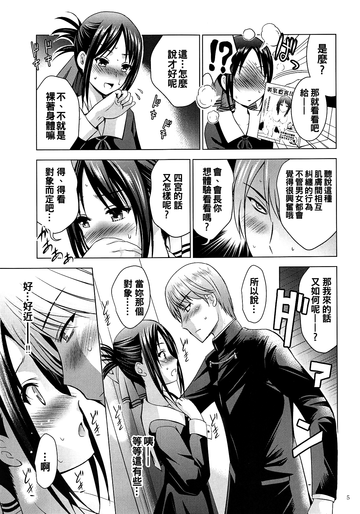 [日本漫画] かぐや様はエッチされたい 单本,熟女人妻,扶她futa#[18P]-4