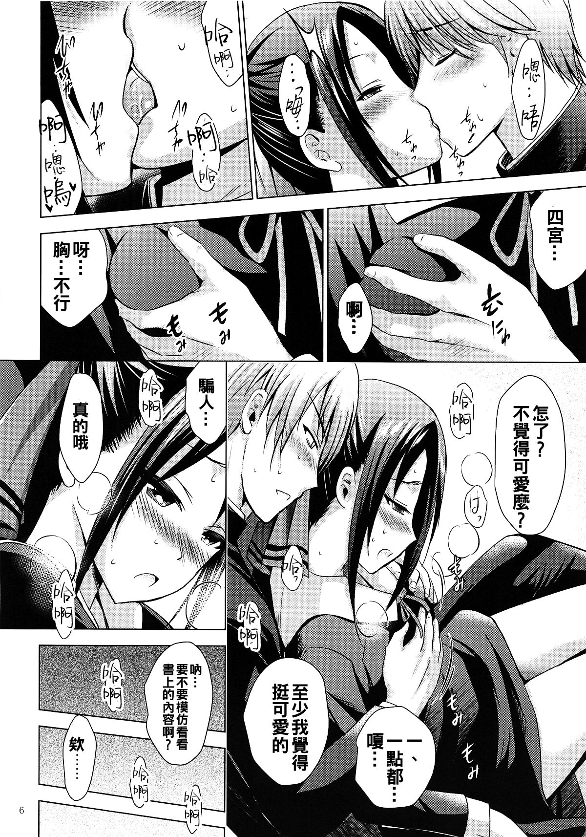 [日本漫画] かぐや様はエッチされたい 单本,熟女人妻,扶她futa#[18P]-5