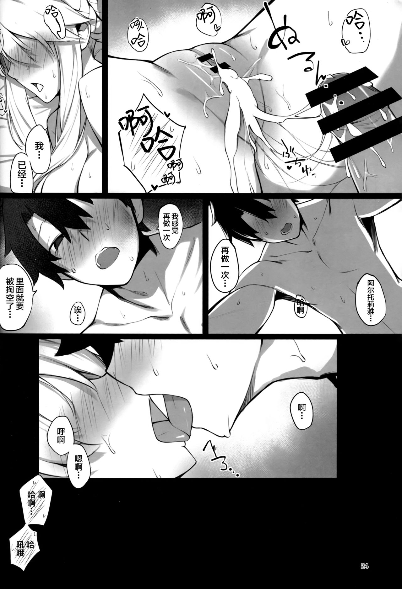 [日本漫画] 騎士王様の淫欲解放室 单本,黑丝丝袜,巨乳大奶#[25P]-22