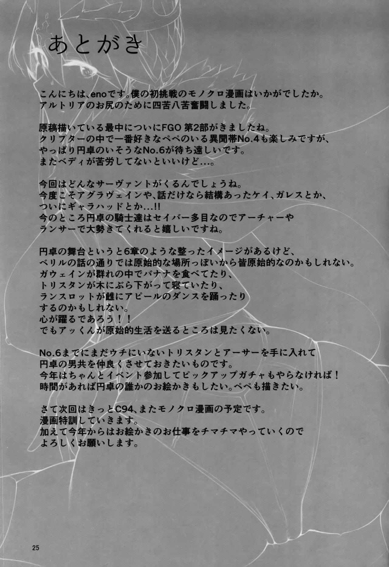 [日本漫画] 騎士王様の淫欲解放室 单本,黑丝丝袜,巨乳大奶#[25P]-23