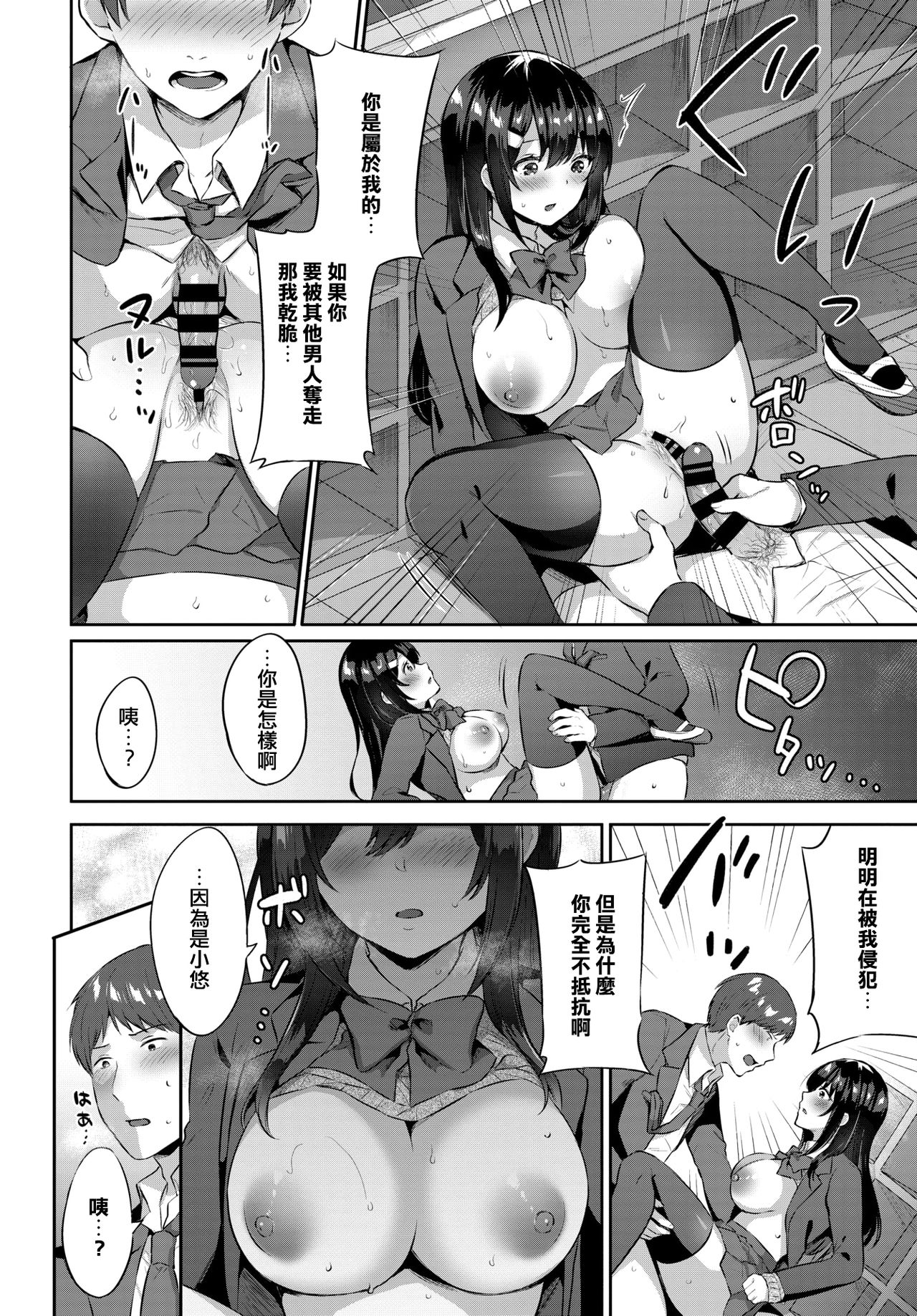 [日本漫画] キミの隣で 单本,女学生,制服#[17P]-7