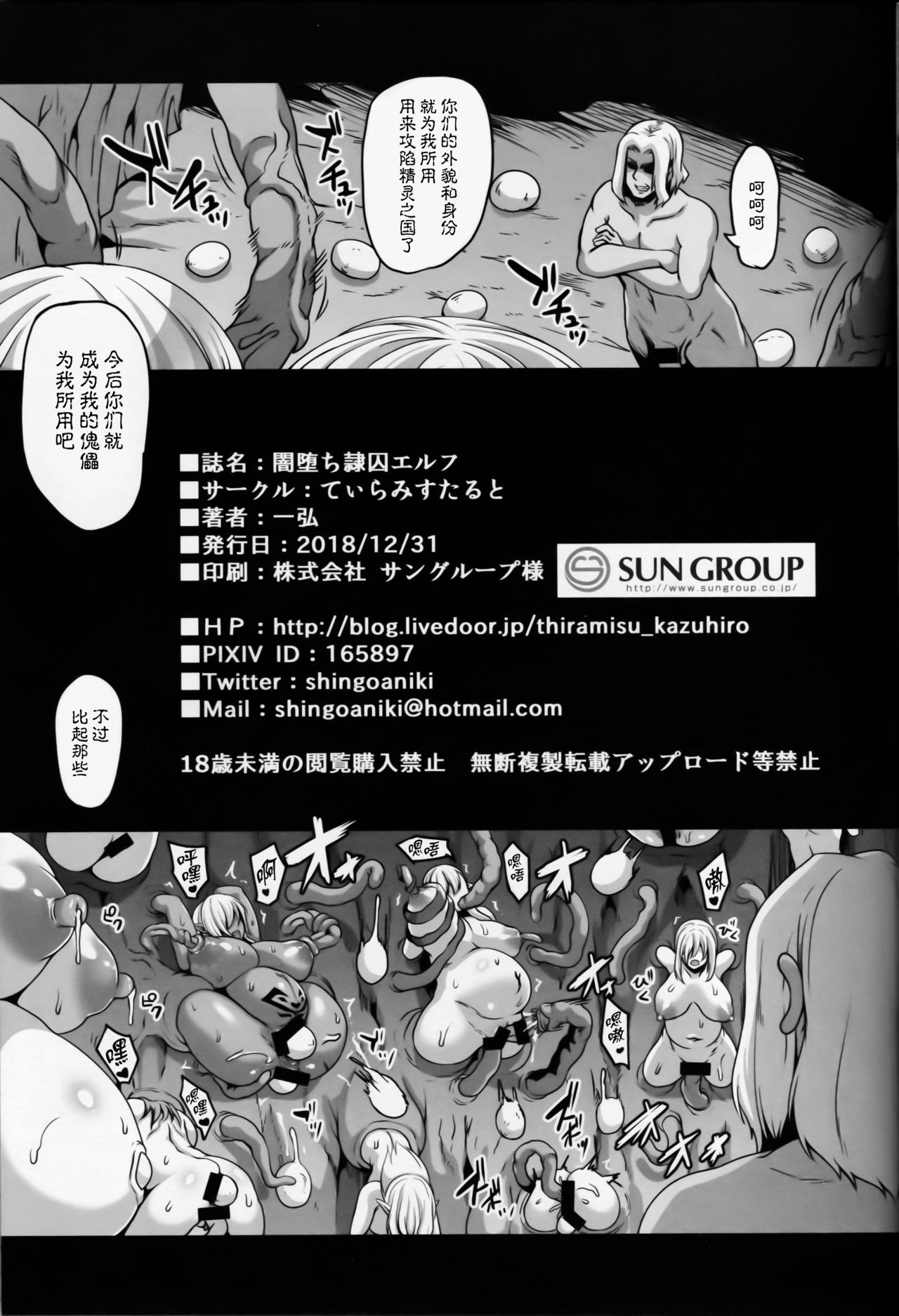 [日本漫画] (C95) [Tiramisu Tart (Kazuhiro)] Yamiochi Reishuu Elf 单本,高潮潮吹,肛门,巨乳大奶#[42P]-40