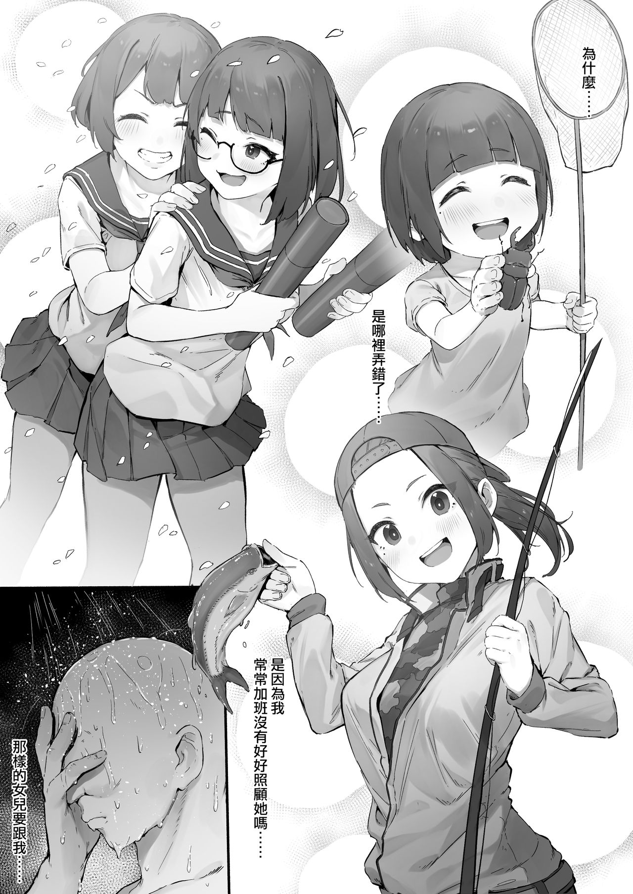 [日本漫画] ホテヘルで自分の娘引いたが股間に負けてすまないする話 单本,眼镜,高潮潮吹,女学生,不伦#[15P]-2