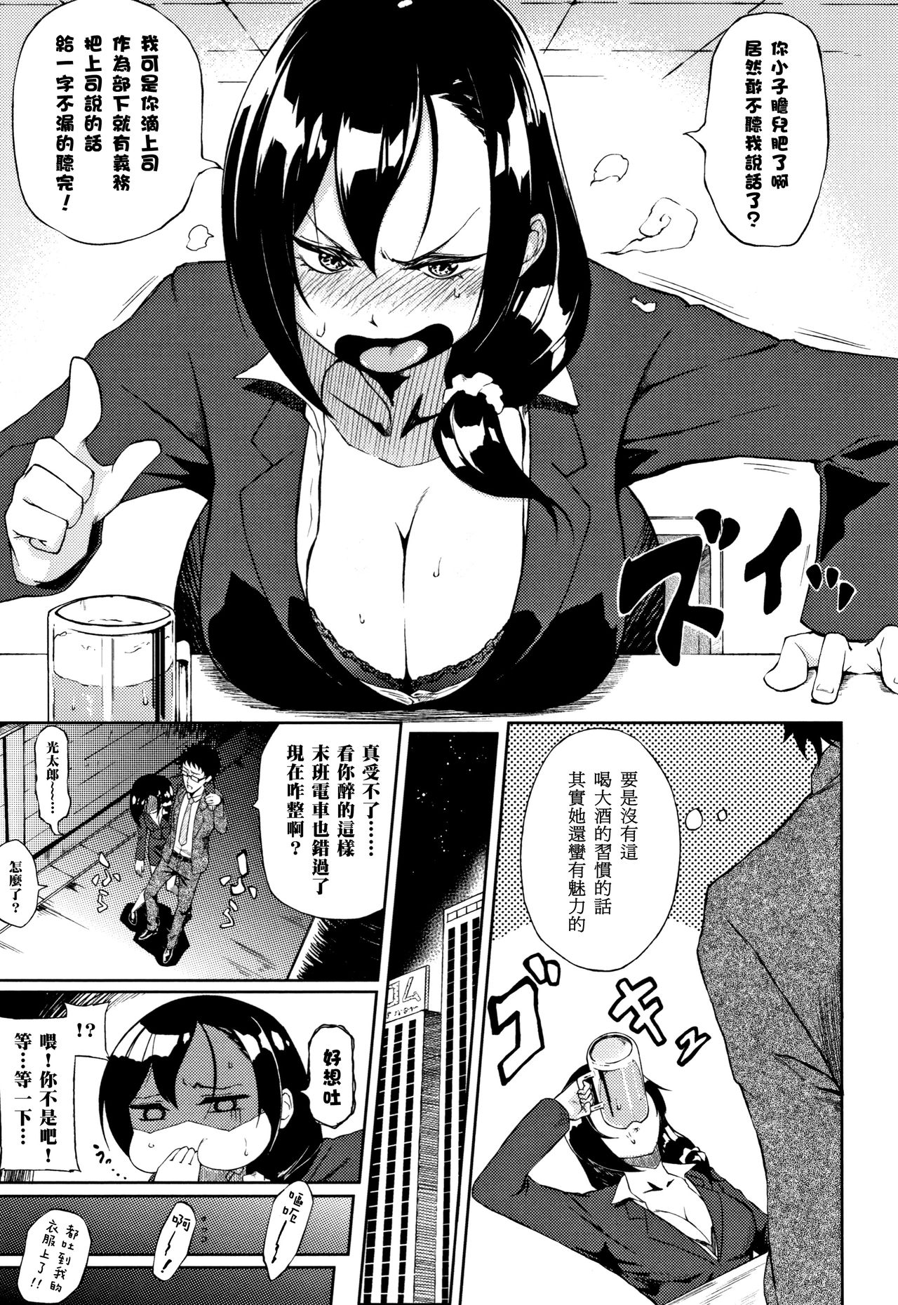 [日本漫画] [Suruga Kuroitsu] Tadashii Konkatsu no Susumekata (Manazashi Temptation) [Chinese] [黑条汉化] 单本,眼镜,熟女人妻,单女,单男#[16P]-3