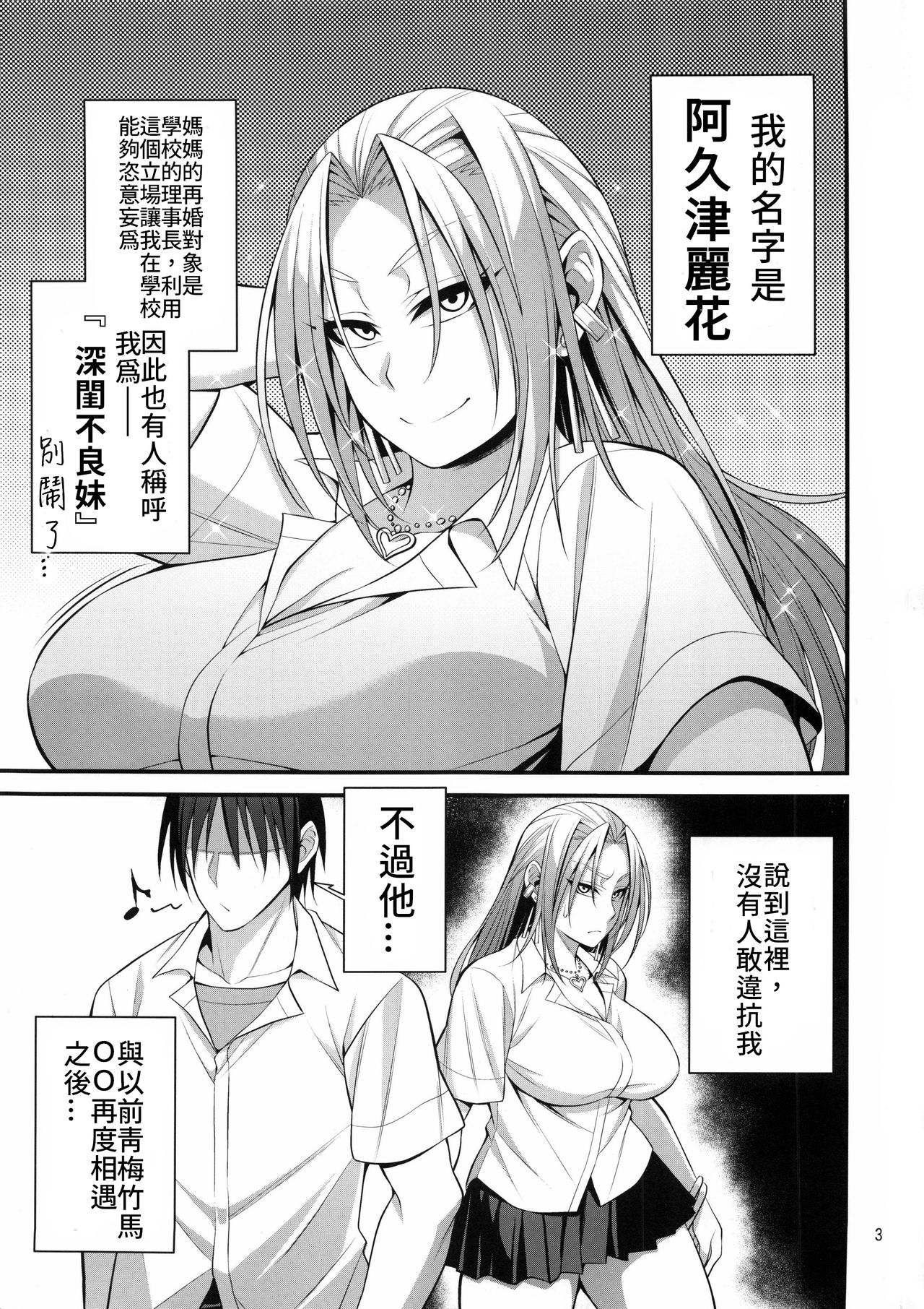 [日本漫画] (C96) [Mousou Engine (Korotsuke)] Hakoiri Yankee no Hon  深閨不良妹的(母豬)本  单本,高潮潮吹,强奸,巨乳大奶#[25P]-2