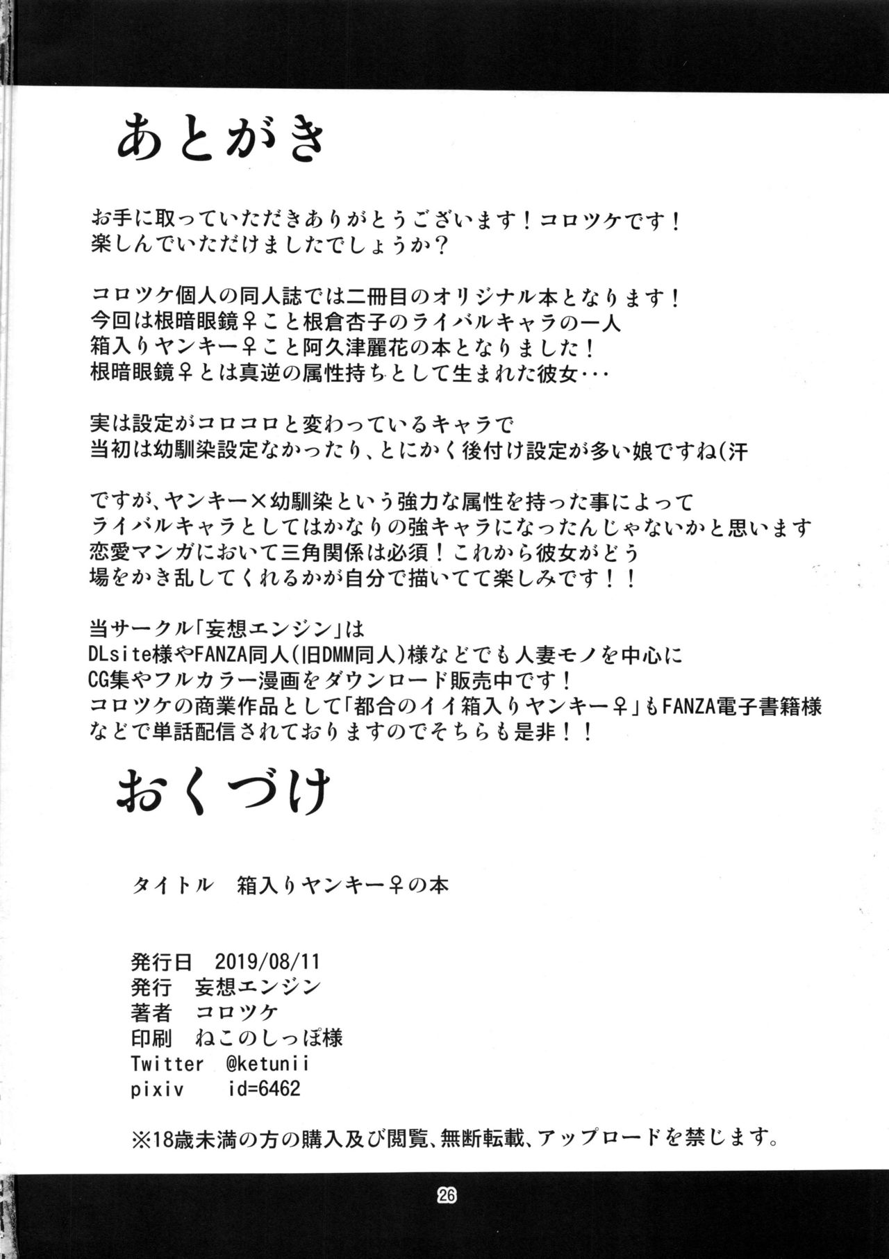 [日本漫画] (C96) [Mousou Engine (Korotsuke)] Hakoiri Yankee no Hon  深閨不良妹的(母豬)本  单本,高潮潮吹,强奸,巨乳大奶#[25P]-24