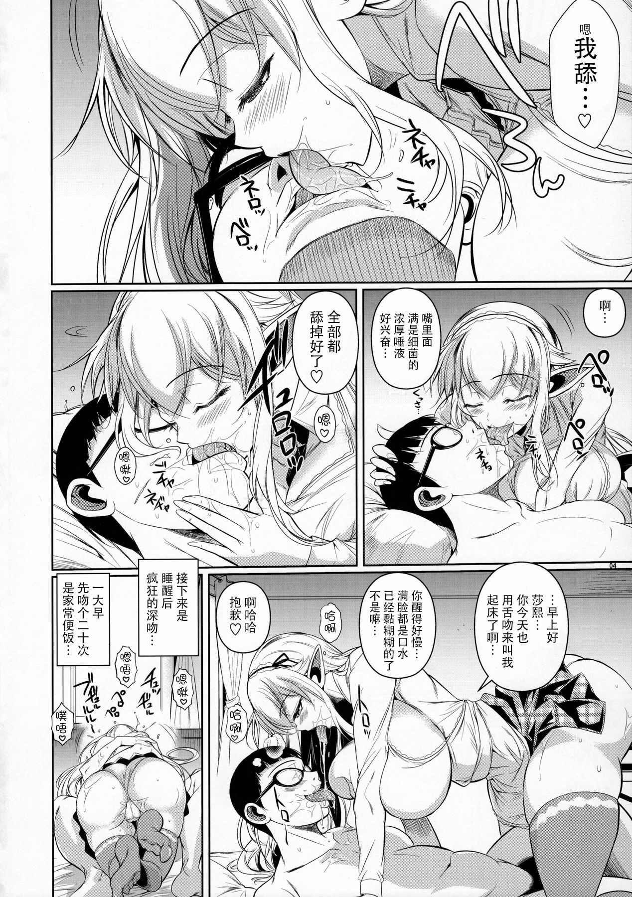 [日本漫画] ハイエルフ×ハイスクール カミナくんの1日 单本,眼镜,高潮潮吹,巨乳大奶#[31P]-5