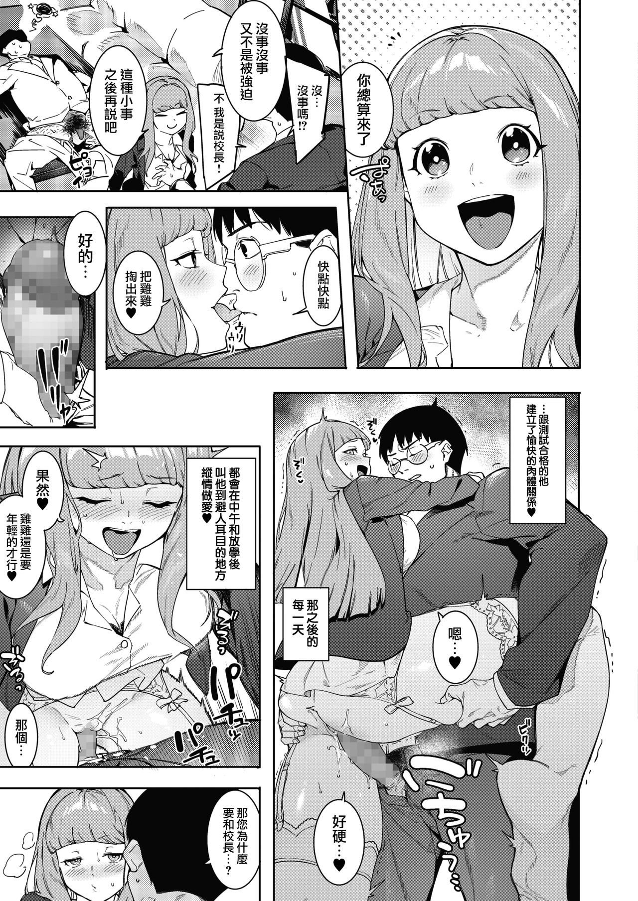 [日本漫画] 月夜に合いして 3人の刺客編 单本,眼镜#[24P]-3