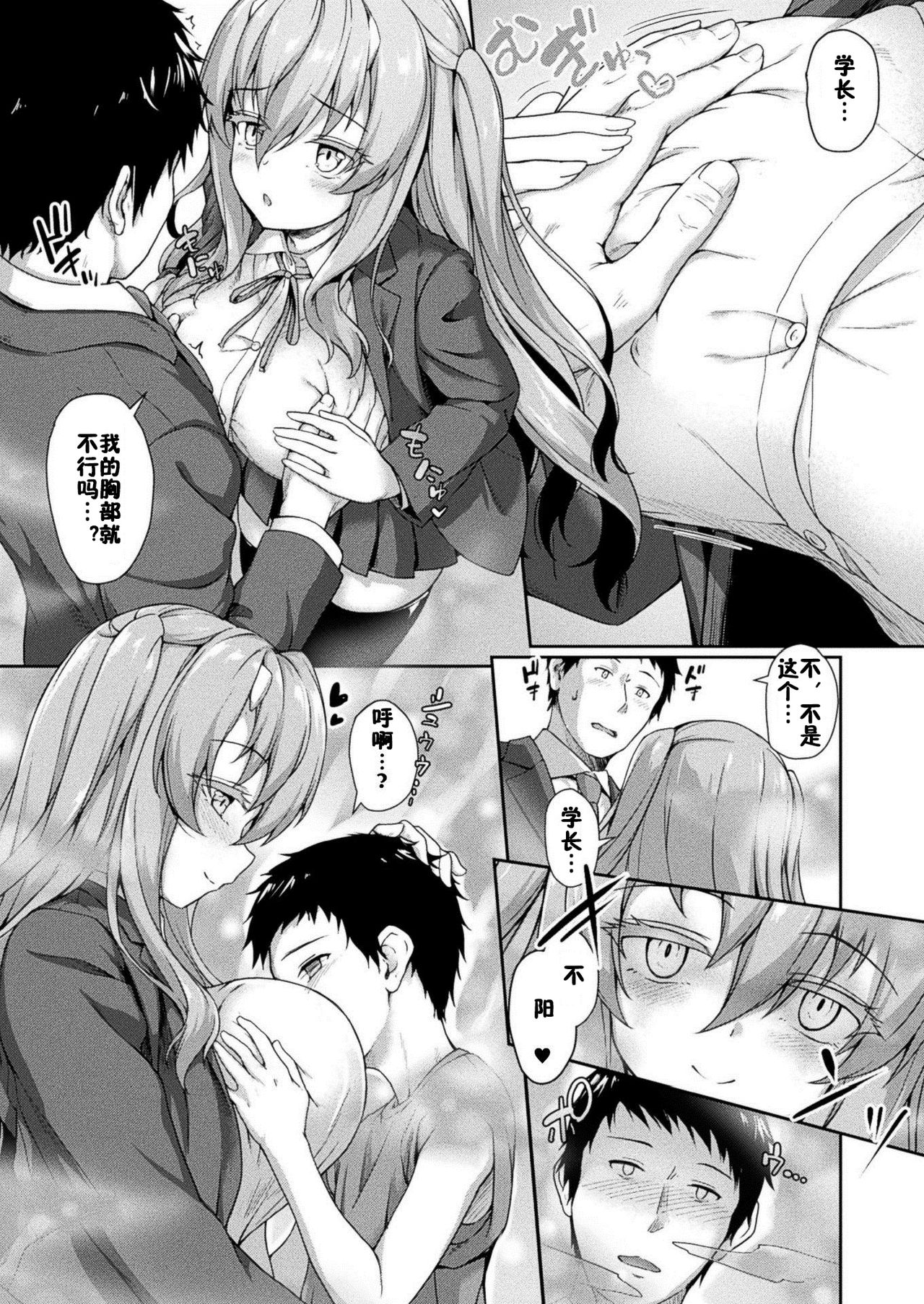 [日本漫画] Stairway to hell or heaven!? 第1-4話 单本,黑丝丝袜#[59P]-27