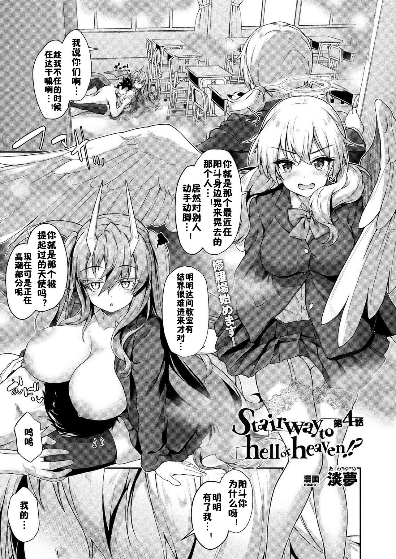 [日本漫画] Stairway to hell or heaven!? 第1-4話 单本,黑丝丝袜#[59P]-42