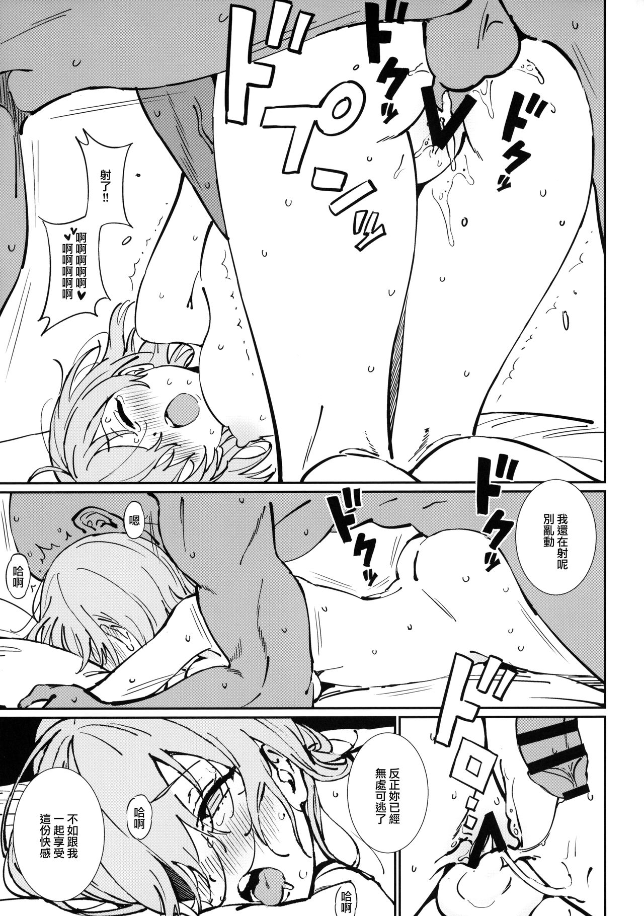 [日本漫画] (Akihabara Chou Doujinsai) [OrangeMaru (Ame)] Anten (Fate/Grand Order)  单本,NTR,单女,暗黑皮肤#[29P]-16