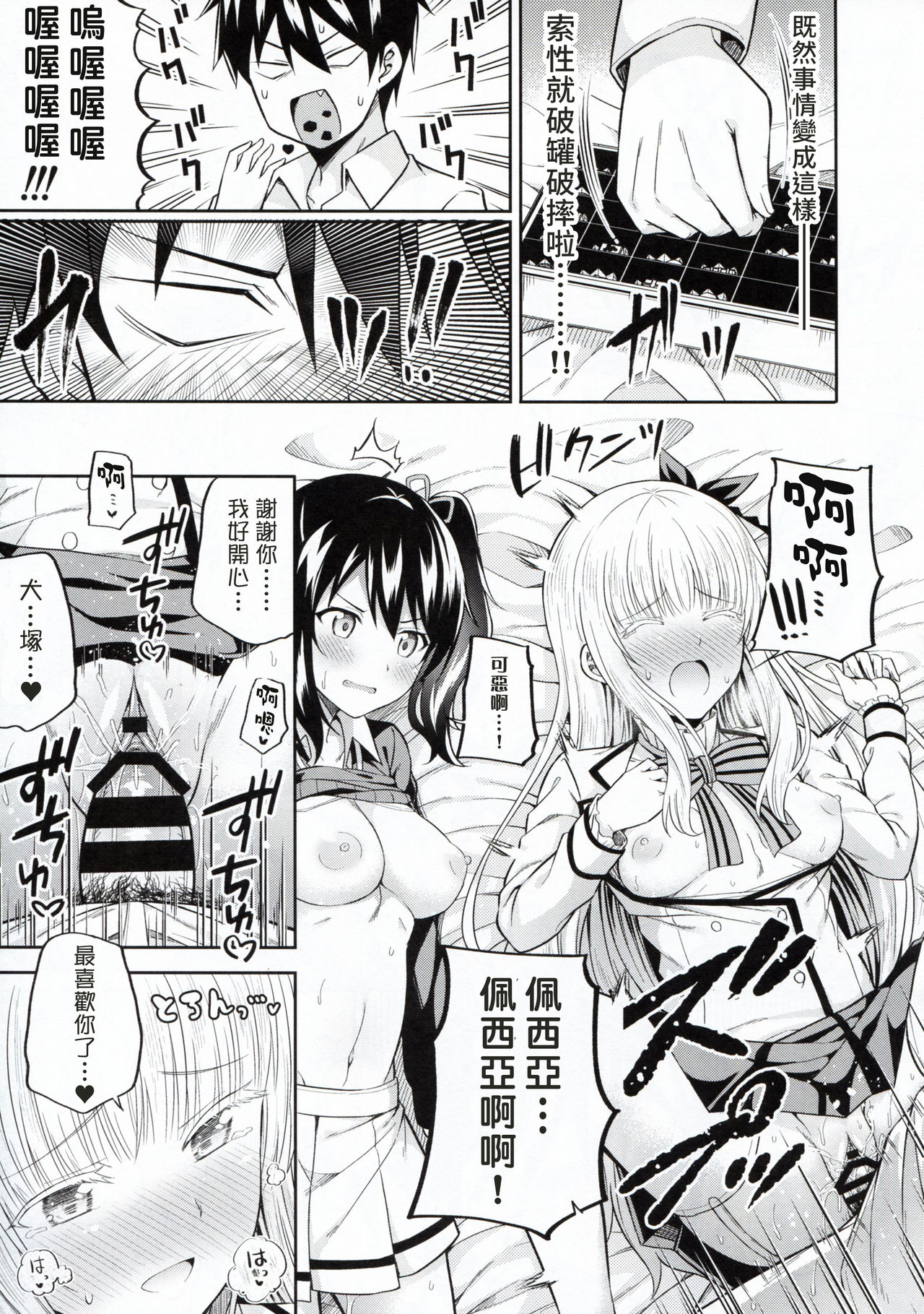 [日本漫画] (C95) [Fujiya (Nectar)] Hasuki to Houshi to Juliet (Kishuku Gakkou no Juliet) [Chinese] [塔布里斯個人漢化] 单本,女学生制服,单男,马尾辫,群P,丝袜#[22P]-12