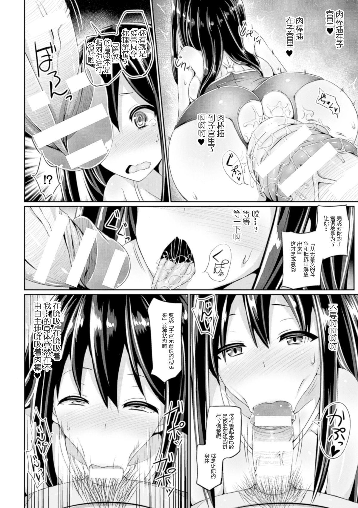 [日本漫画] 操作型子宮オナホール美咲 单本,巨乳大奶,群P#[27P]-19
