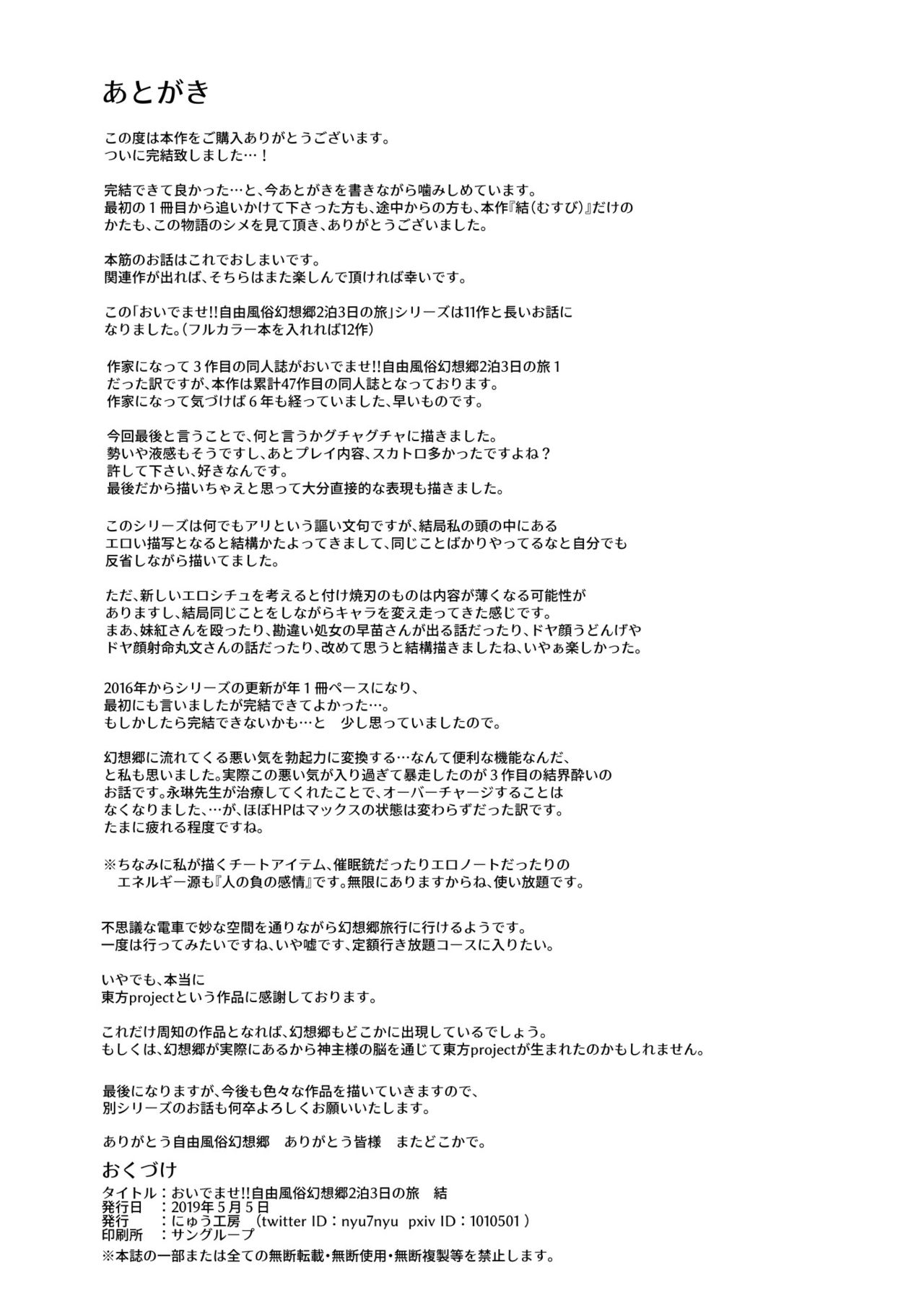 [日本漫画] おいでませ!!自由風俗幻想郷2泊3日の旅 結 单本,群P#[44P]-43