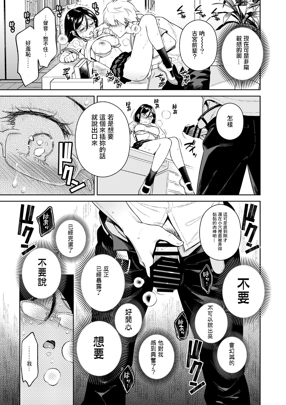 [日本漫画] 図書室のけだものたち 单本,女学生,制服#[39P]-16