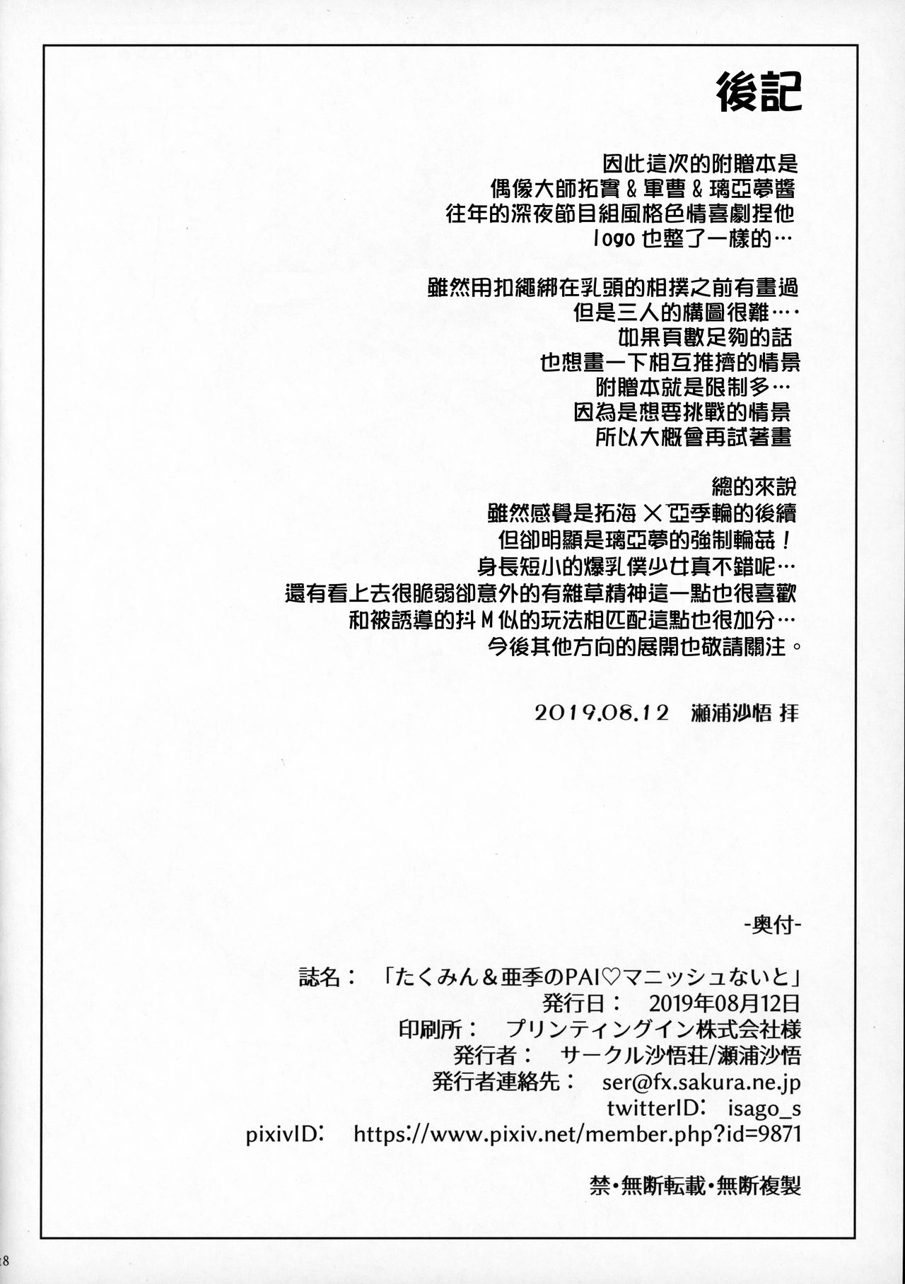 [日本漫画] (C96) [Sago-Jou (Seura Isago)] Takumin & Aki no PAI MANISH NIGHT (THE IDOLM@STER CINDERELLA GIRLS)  单本,巨乳大奶,连裤袜,兽耳,兔女郎,群P#[18P]-17