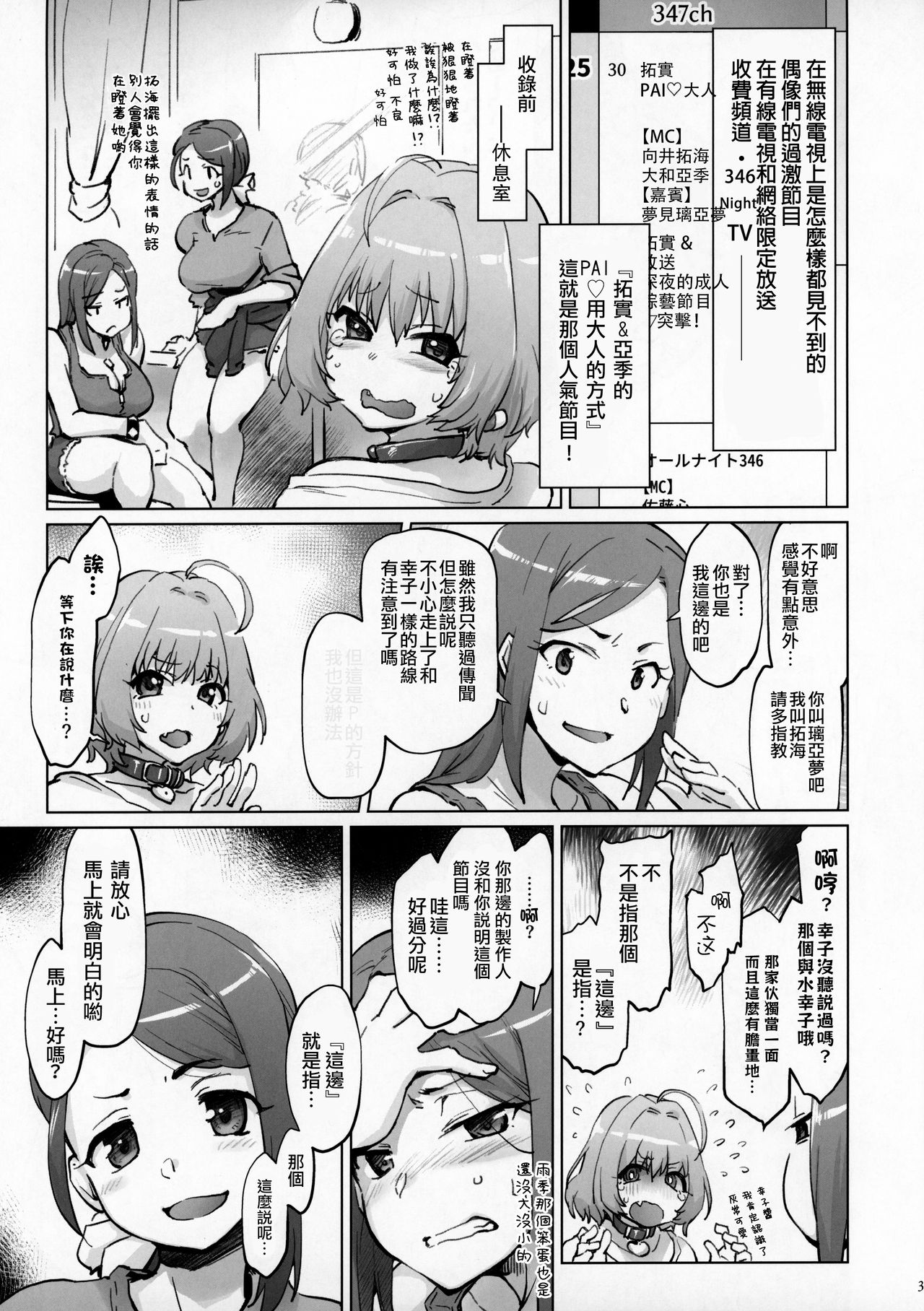 [日本漫画] (C96) [Sago-Jou (Seura Isago)] Takumin & Aki no PAI MANISH NIGHT (THE IDOLM@STER CINDERELLA GIRLS)  单本,巨乳大奶,连裤袜,兽耳,兔女郎,群P#[18P]-2