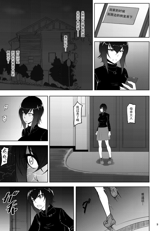 [日本漫画] 西住まほの知るべきじゃなかった事・後 单本,熟女人妻#[26P]-8