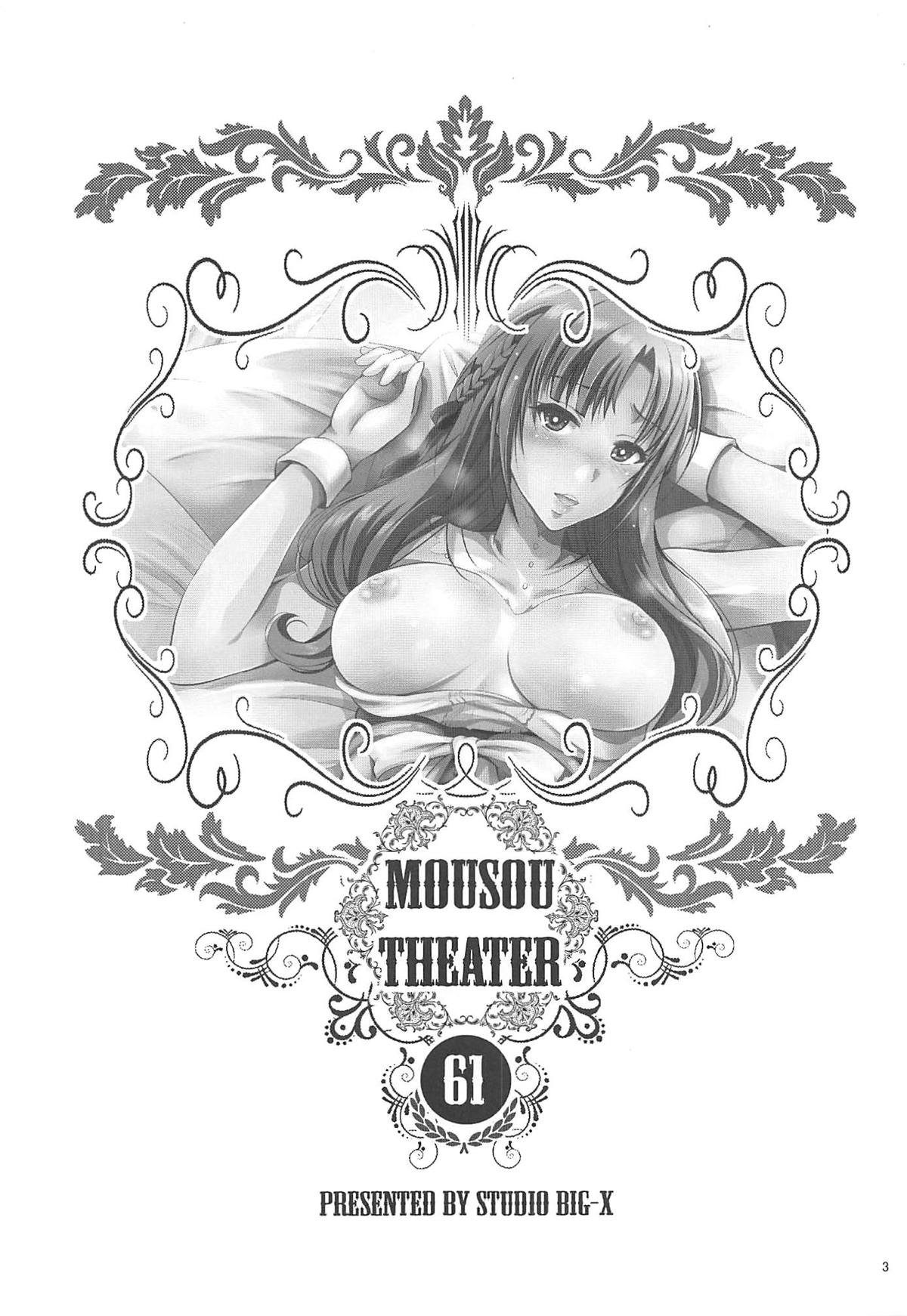 [日本漫画] MOUSOU THEATER 61 单本,熟女人妻,巨乳大奶,不伦#[26P]-2