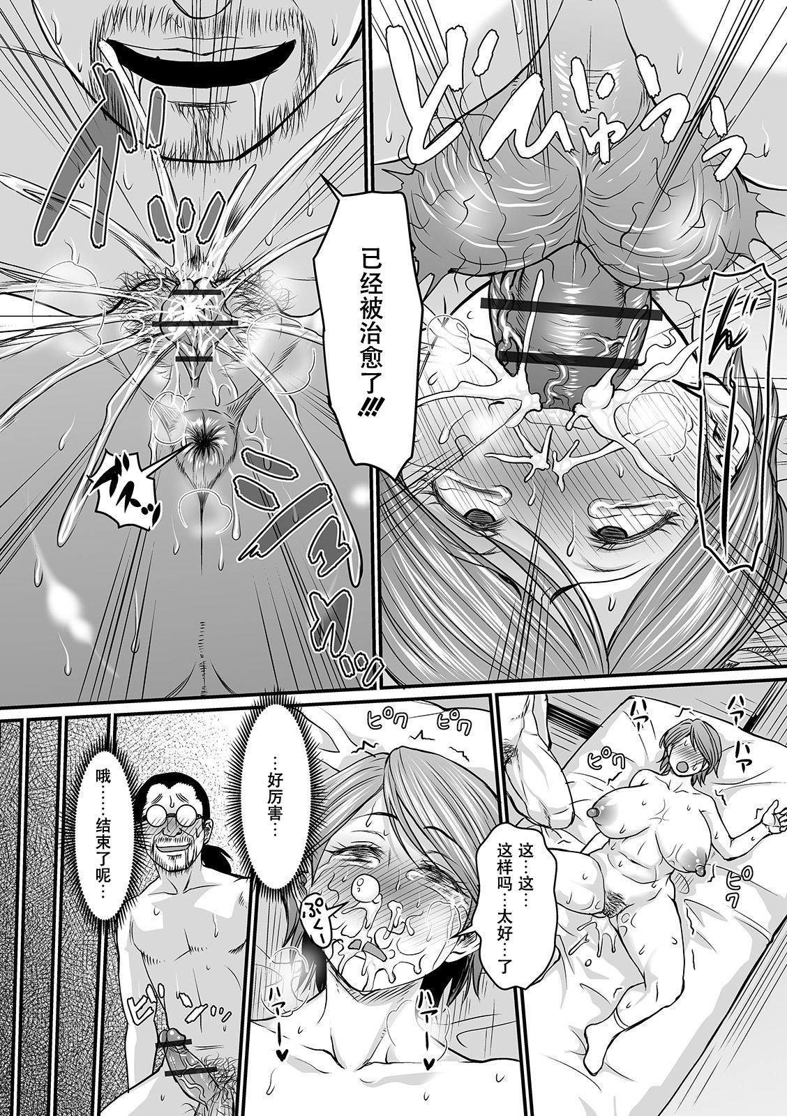 [日本漫画] [Jirou] Mure Mesu Noukou Sumeru Ch. 1-2 [Chinese] [Digital] 单本,高潮潮吹,熟女人妻,巨乳大奶,连裤袜#[48P]-16