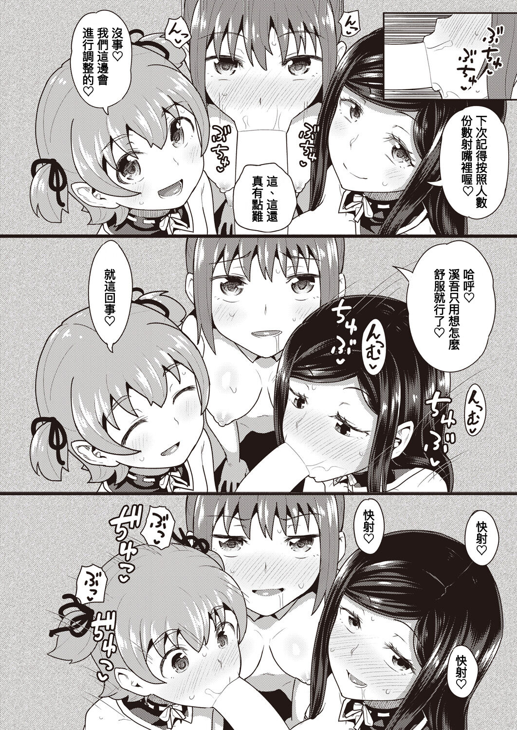 [日本漫画] 幼馴染は俺の専属お口メイド 第7話 单本,巨乳大奶,同性#[39P]-30